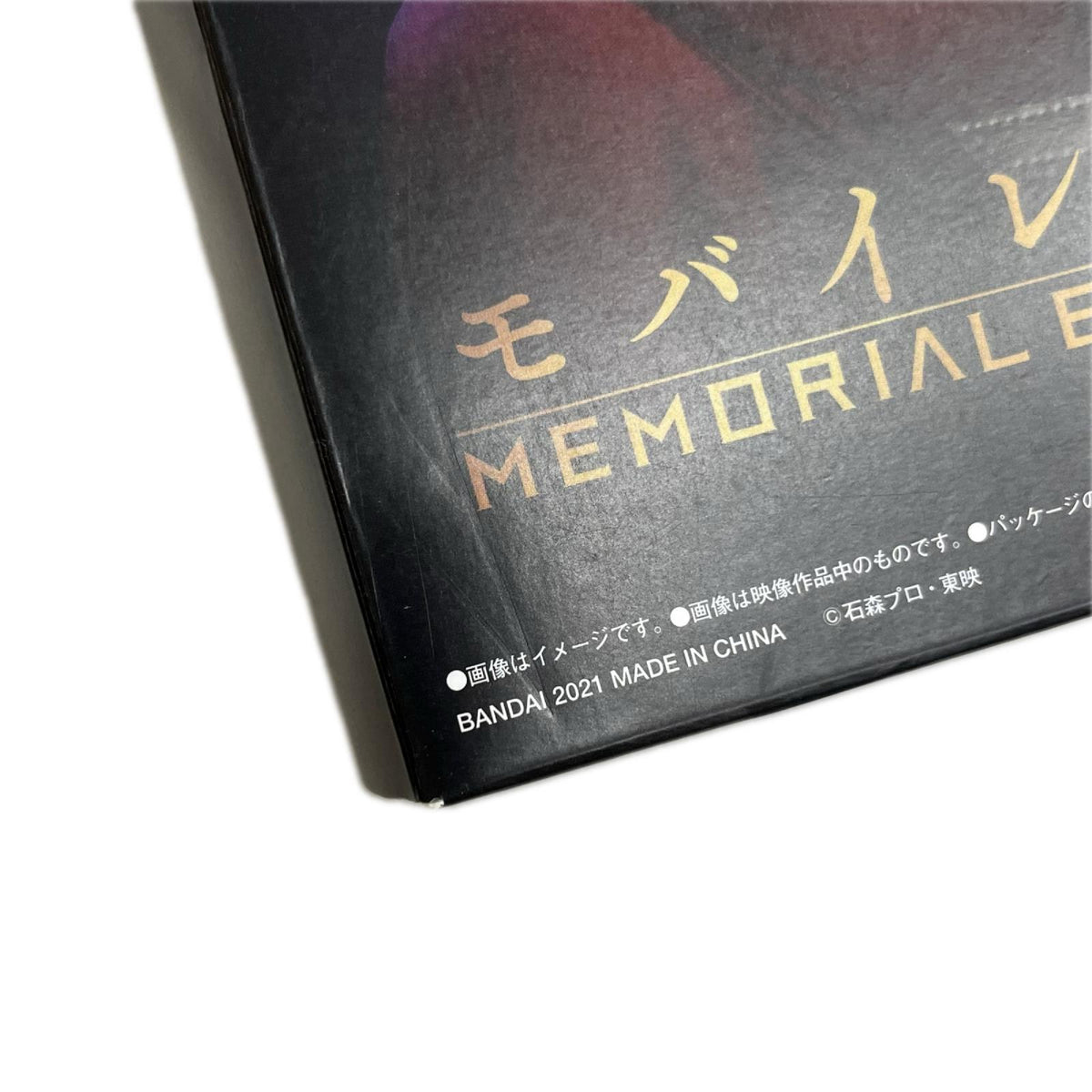 海賊戦隊ゴーカイジャー モバイレーツ -MEMORIAL EDITION- 海賊戦隊ゴーカイジャー BANDAI フィギュア/グッズ