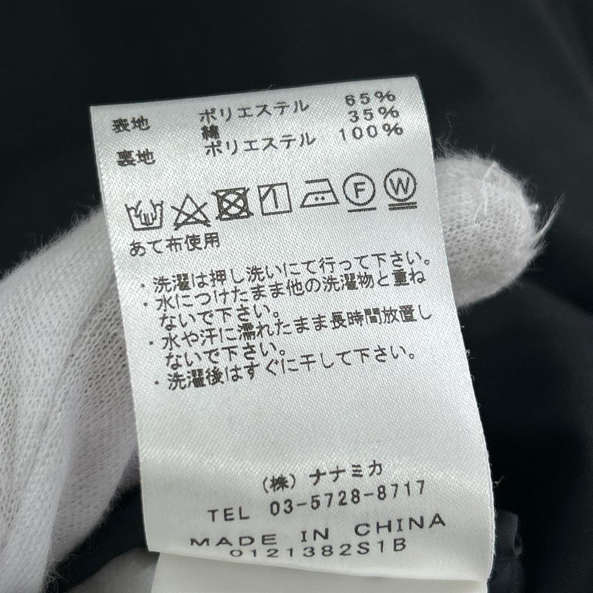 ジャケット 65/35 Soutien Collar Coat 黒 (M) M ブラック