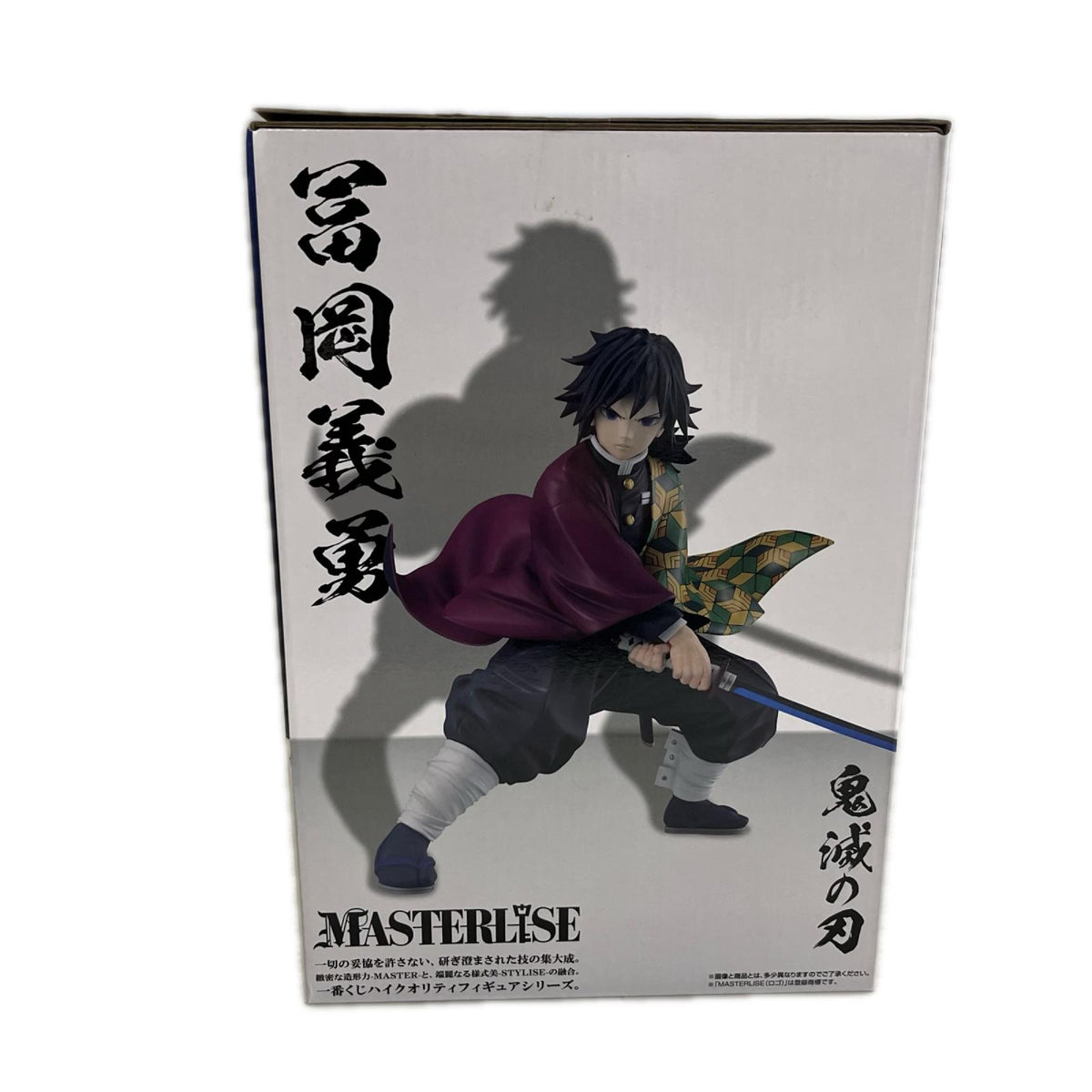 上弦の参 B賞 冨岡義勇 MASTERLISE 鬼滅の刃 バンダイ フィギュア/グッズ