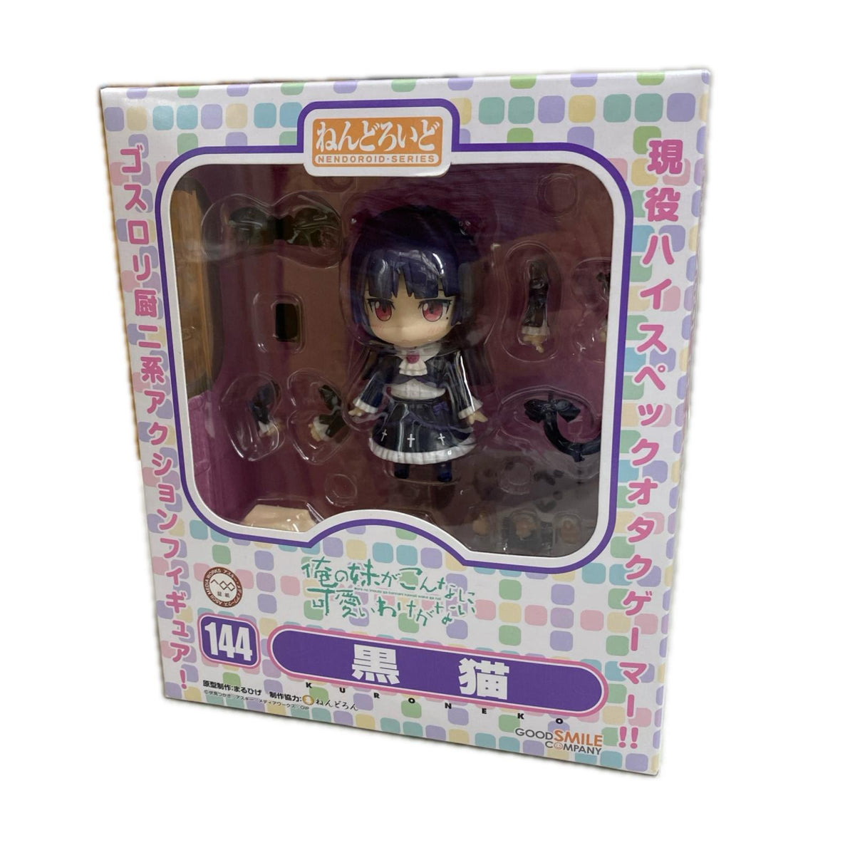 ねんどろいど 俺の妹がこんなに可愛いわけがない 黒猫 144 俺の妹がこんなに可愛いわけがない フィギュア/グッズ