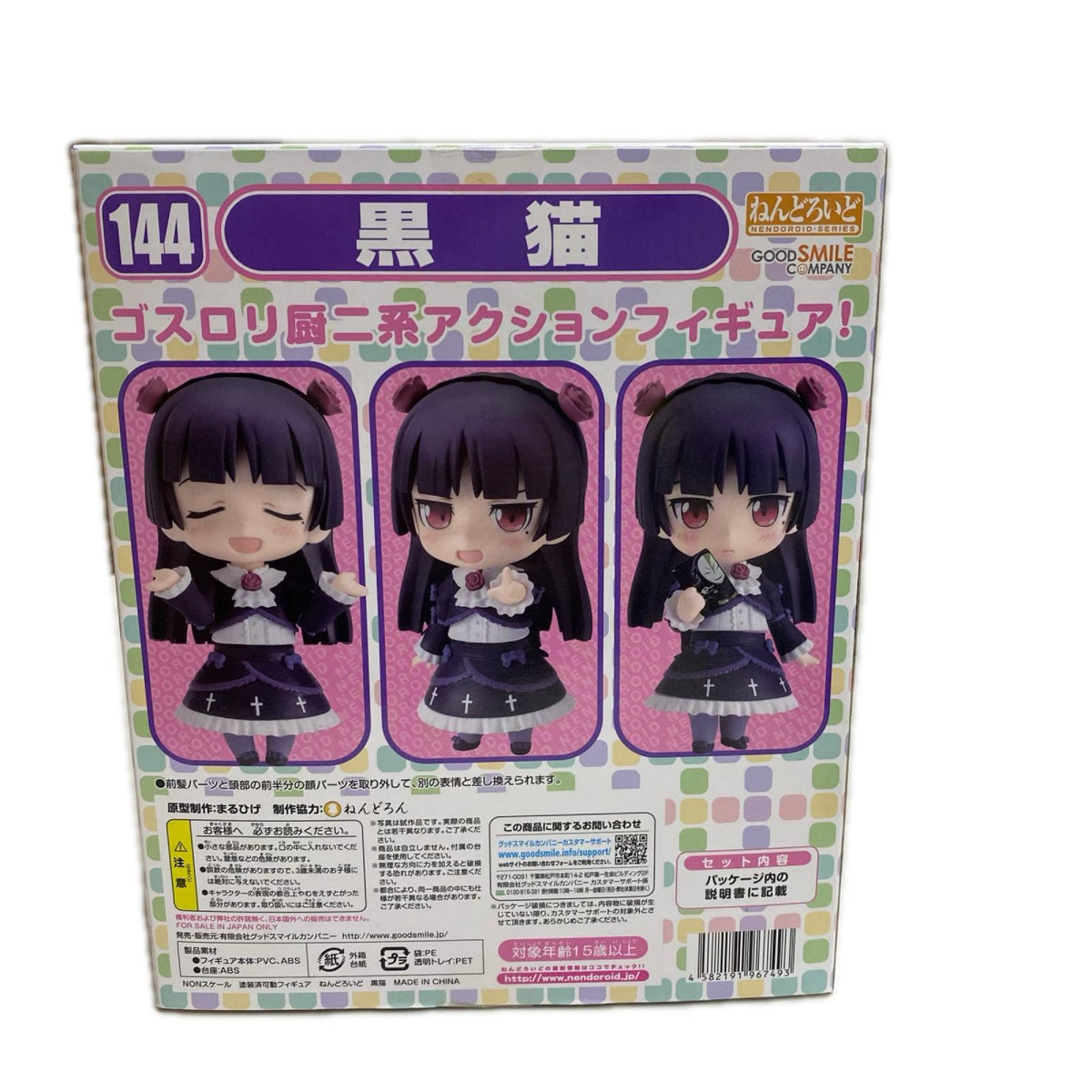 ねんどろいど 俺の妹がこんなに可愛いわけがない 黒猫 144 俺の妹がこんなに可愛いわけがない フィギュア/グッズ