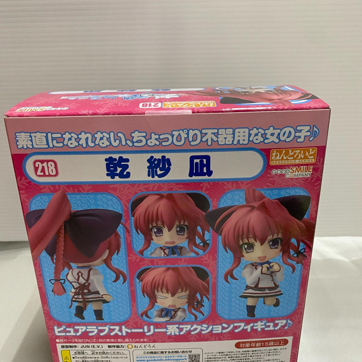 ねんどろいど ましろ色シンフォニー 乾紗凪 フィギュア/グッズ