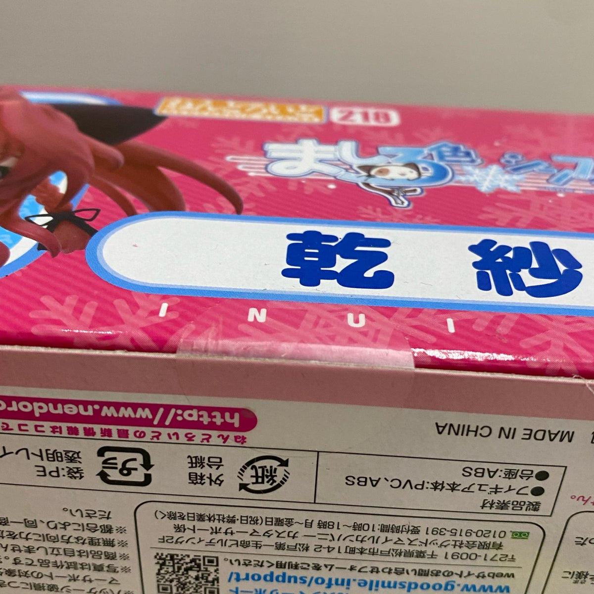 ねんどろいど ましろ色シンフォニー 乾紗凪 フィギュア/グッズ