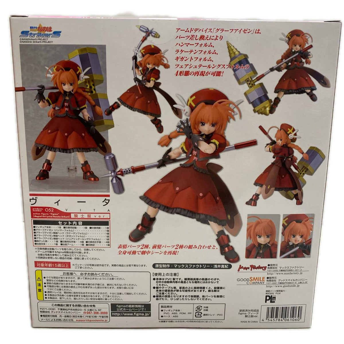 リリカルなのは figma 052 ヴィータ 騎士服 Ver. フィギュア/グッズ
