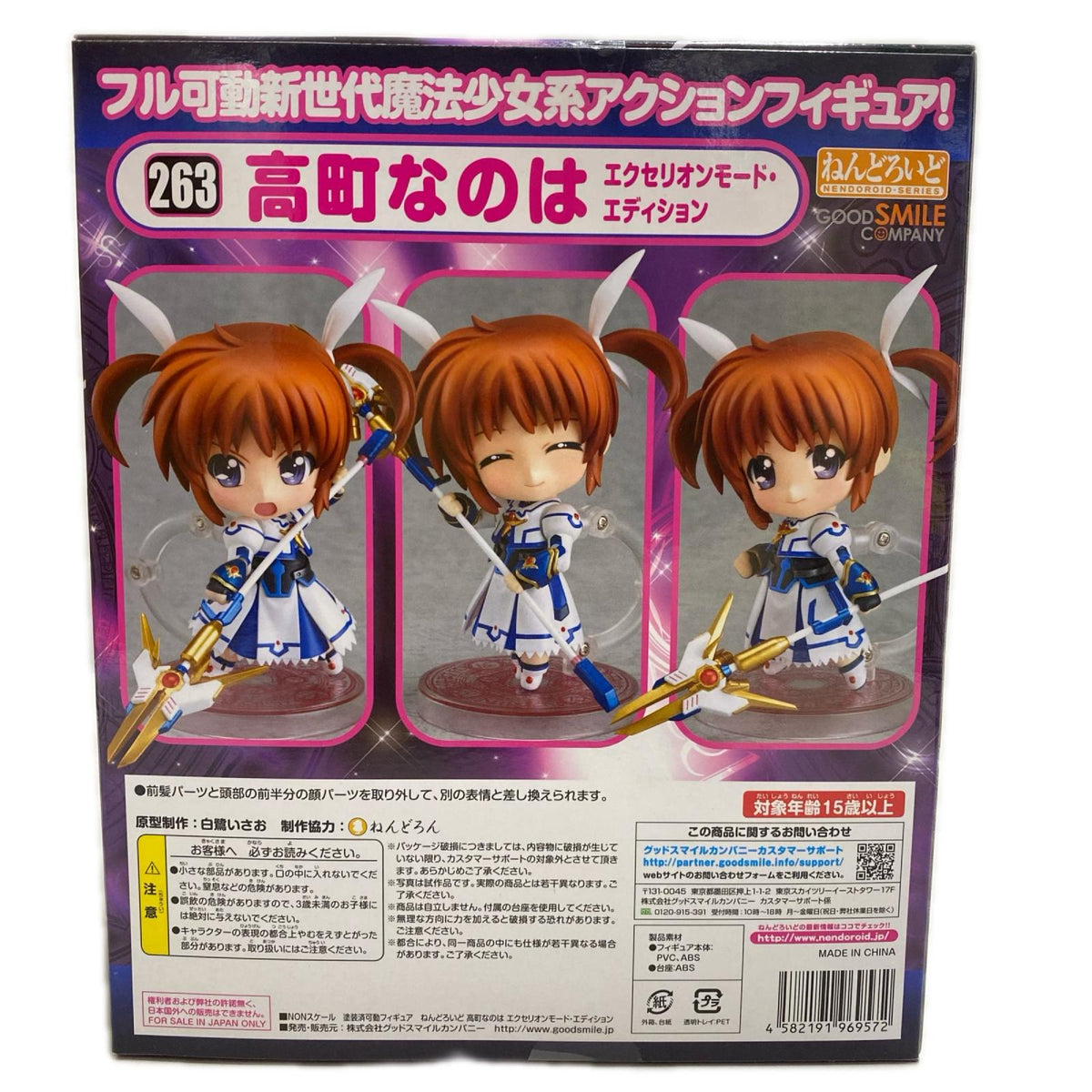 リリカルなのは ねんどろいど 263 高町なのは エクセリオンモード フィギュア/グッズ