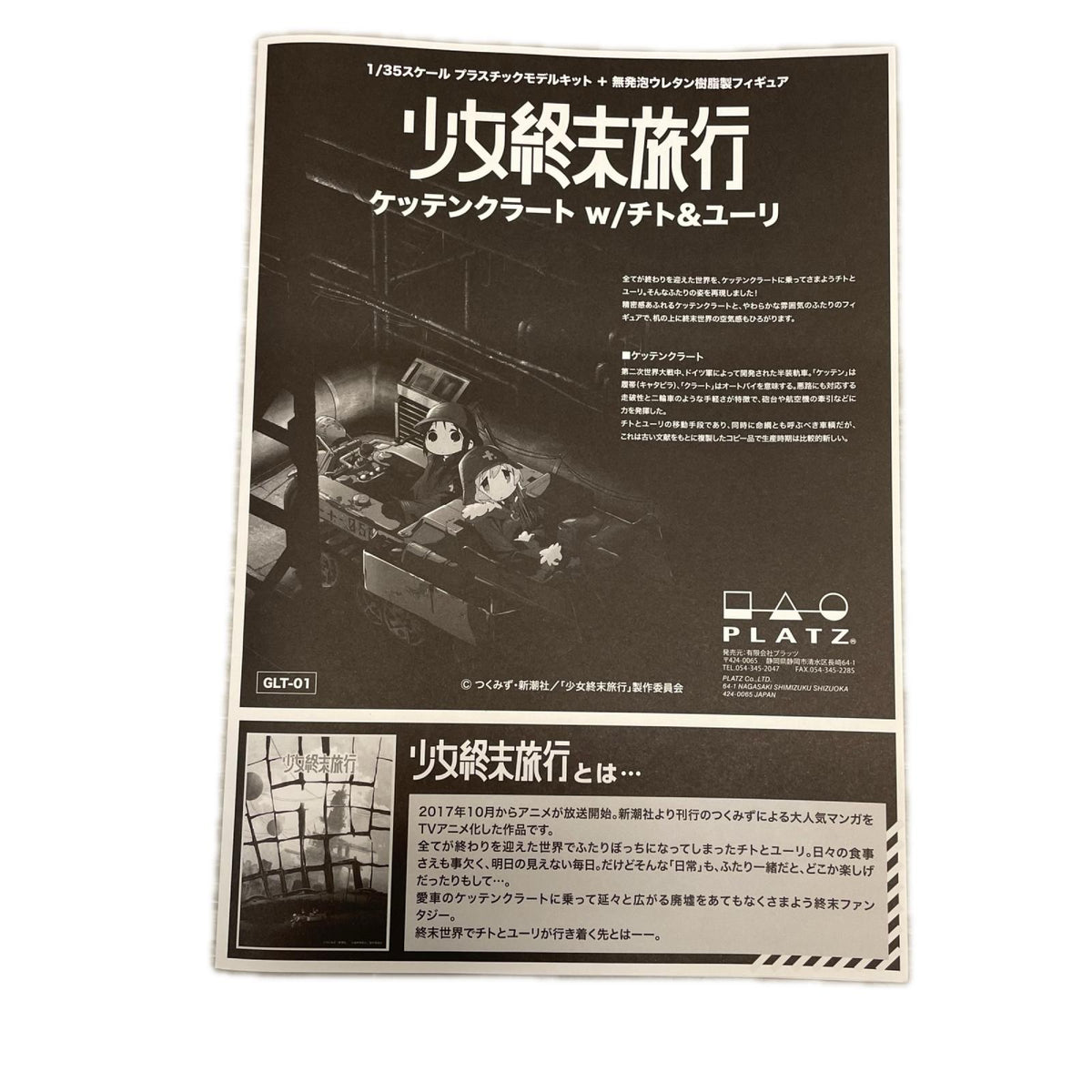 少女終末旅行 1/35 ケッテンクラート w/チト＆ユーリ フィギュア/グッズ
