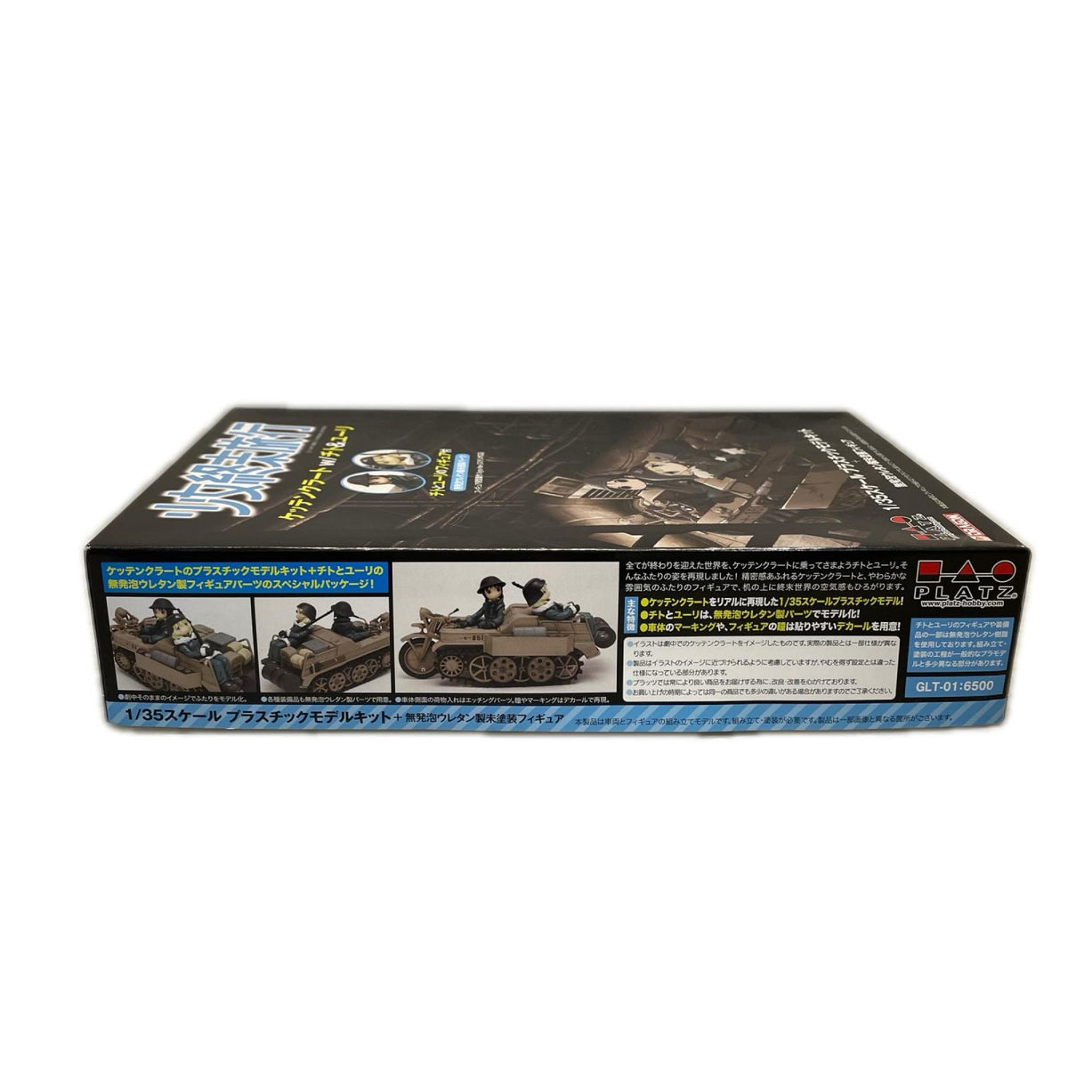 少女終末旅行 1/35 ケッテンクラート w/チト＆ユーリ フィギュア/グッズ