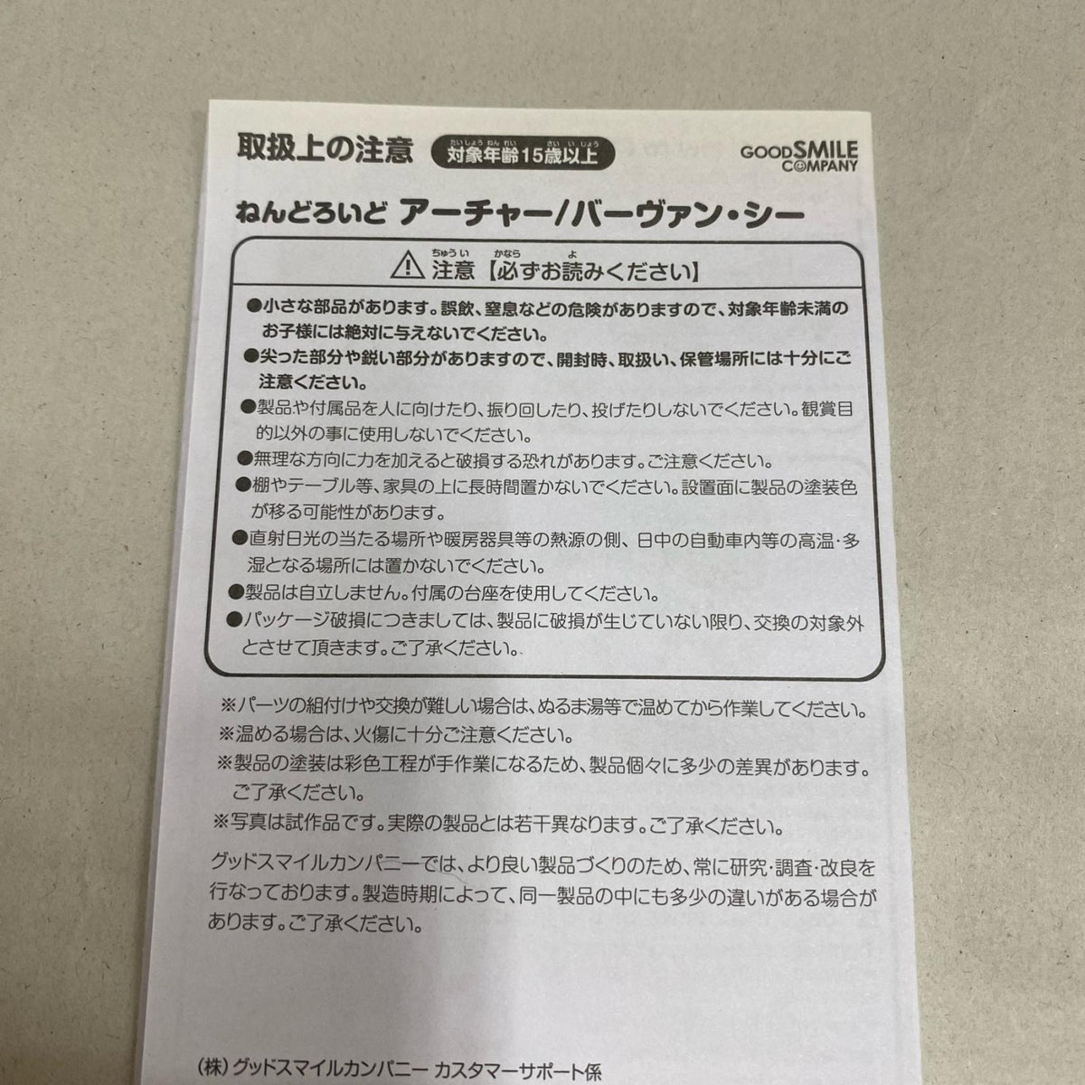 ねんどろいど 2480 アーチャー/バーヴァン・シー フィギュア/グッズ
