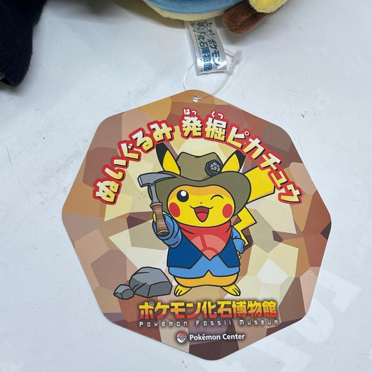 ポケモンセンター ぬいぐるみ 発掘ピカチュウ ポケモン<br>ポケットモンスター<br> Pokémon ポケモン フィギュア/グッズ
