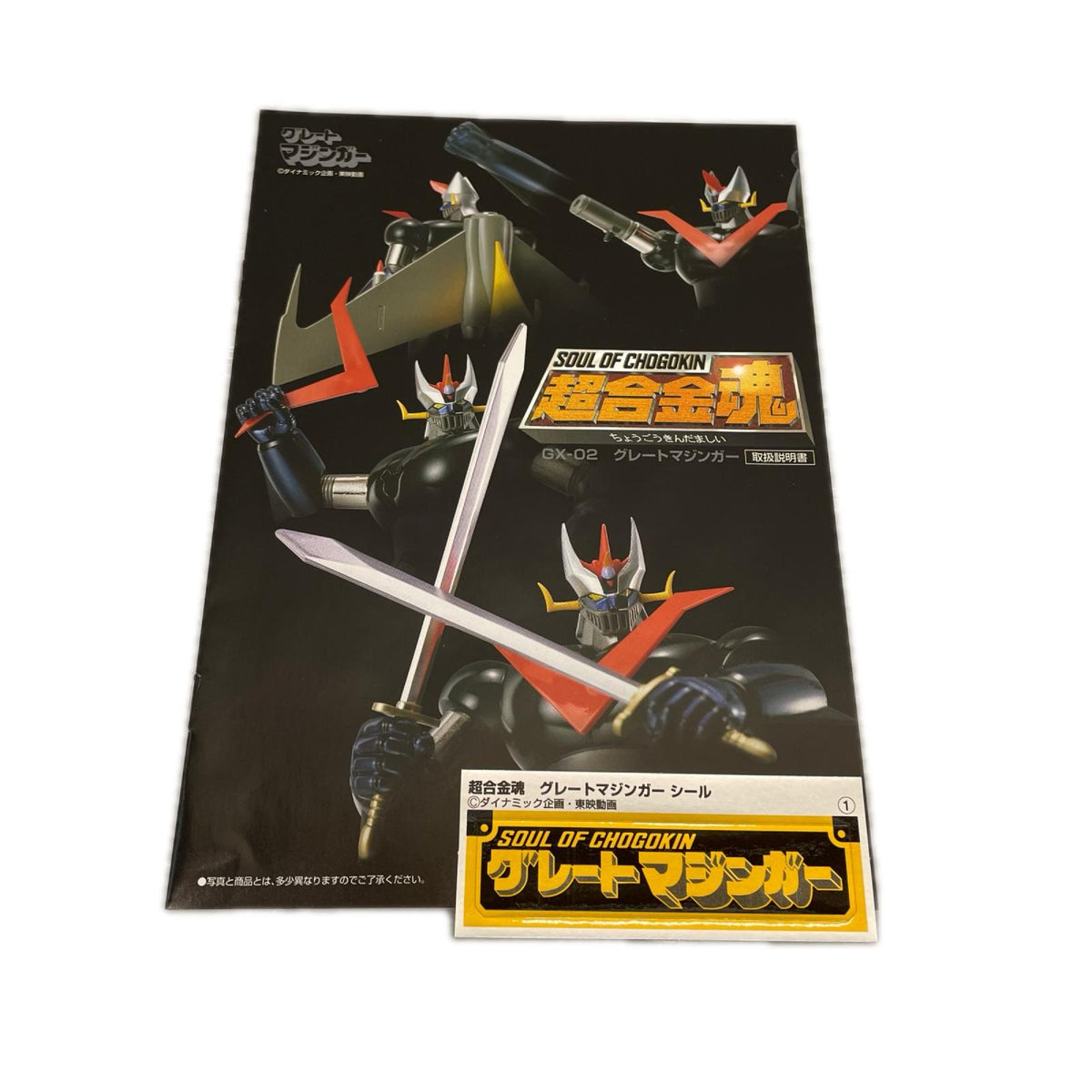 超合金魂 GX-02 グレートマジンガー BANDAI フィギュア/グッズ