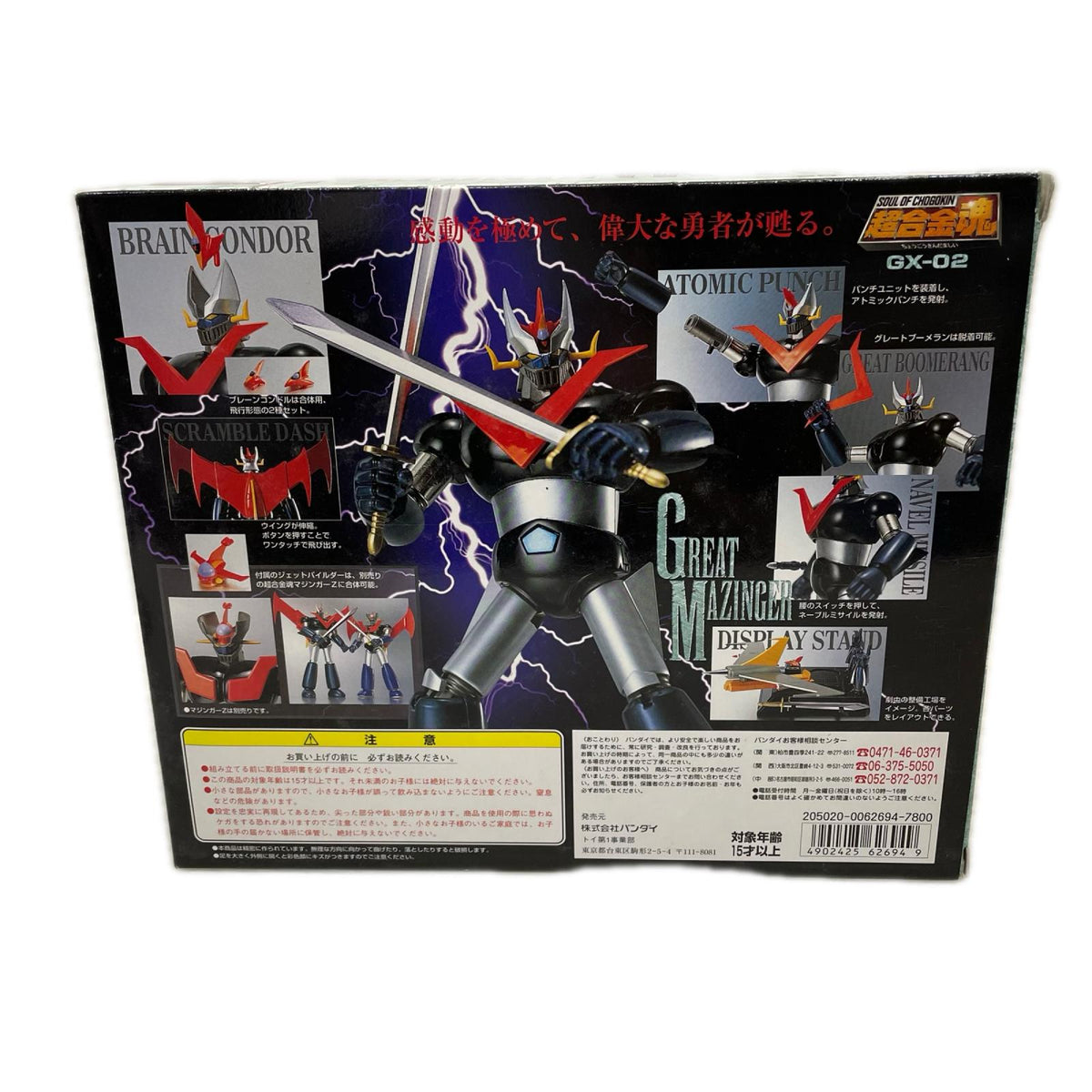 超合金魂 GX-02 グレートマジンガー BANDAI フィギュア/グッズ
