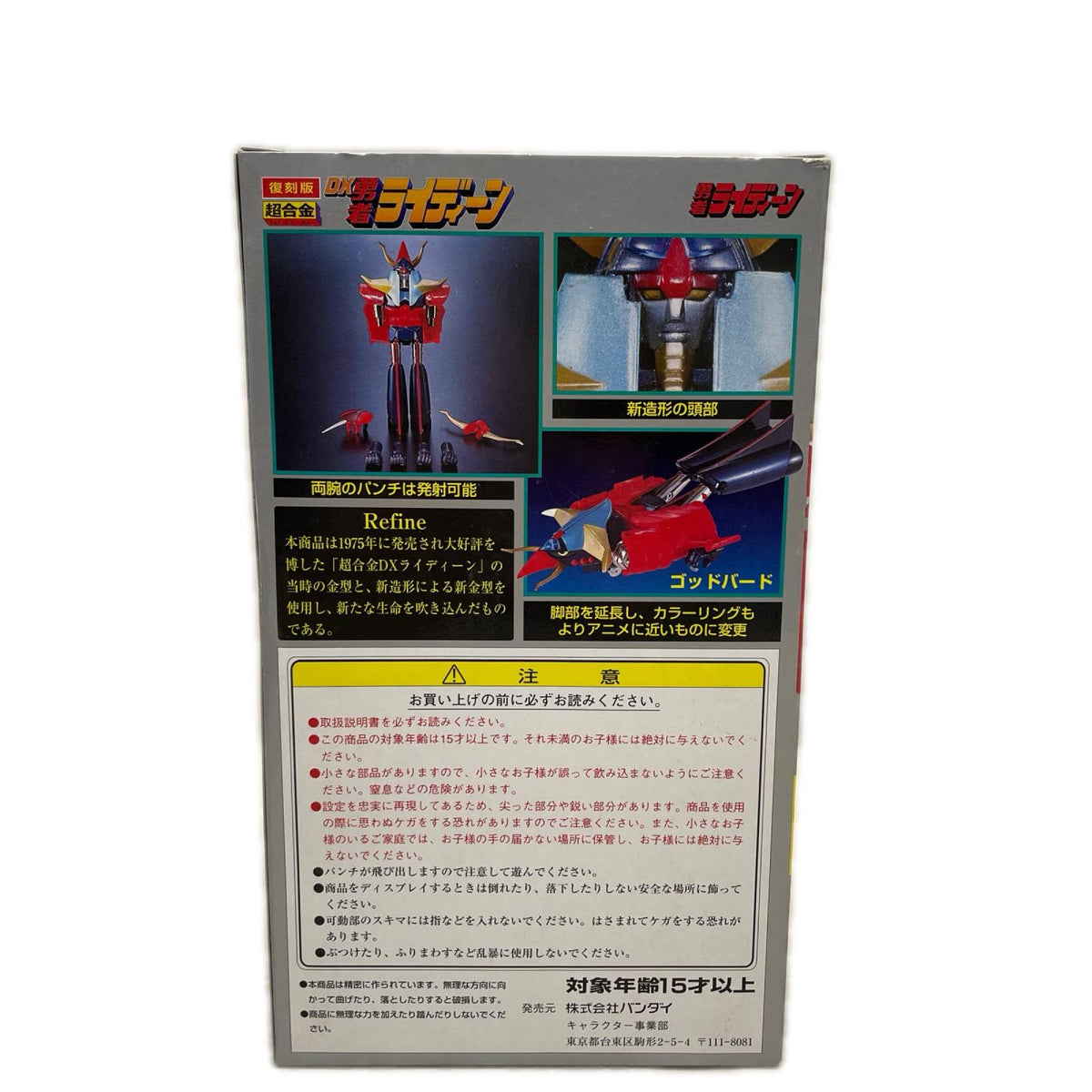 超合金 GA-09R DX勇者ライディーン 復刻版 勇者ライディーン BANDAI フィギュア/グッズ