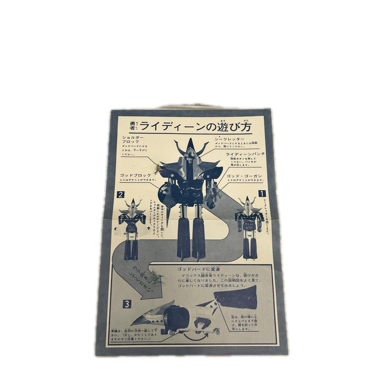 DX超合金 GA-09 ライディーン 2期 勇者ライディーン ポピー フィギュア/グッズ