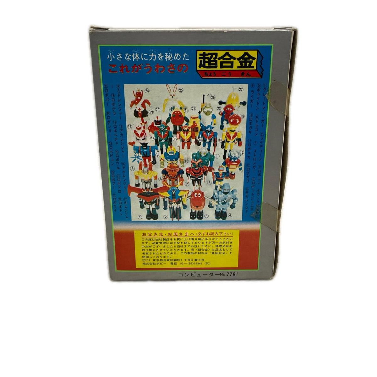 DX超合金 GA-09 ライディーン 2期 勇者ライディーン ポピー フィギュア/グッズ