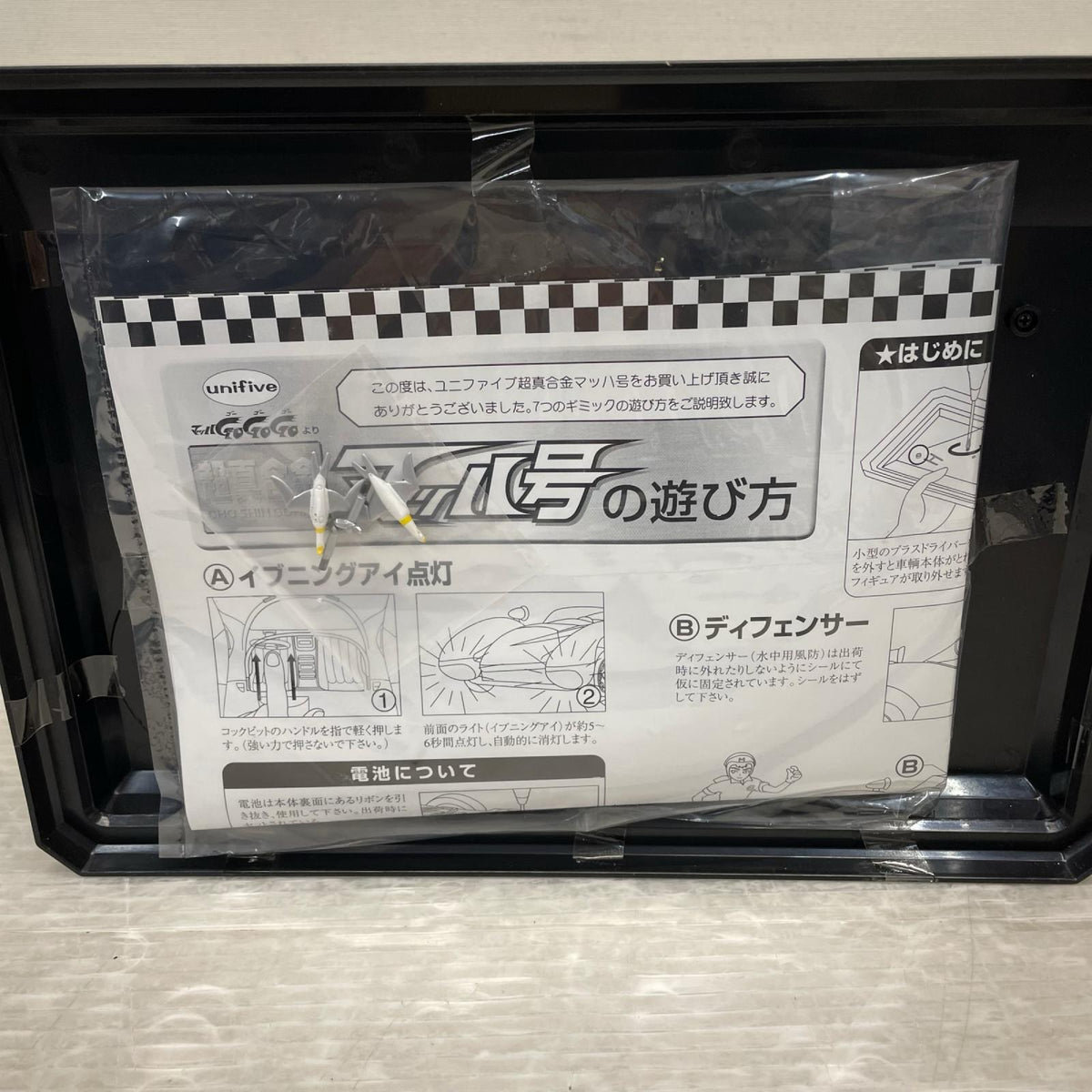 マッハGOGOGO 超真合金 マッハ号 アニメ版 マッハGoGoGo unifive フィギュア/グッズ