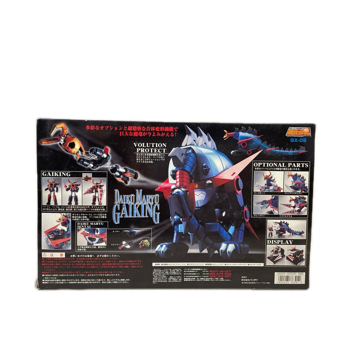 超合金魂 GX-05 大空魔竜ガイキング 大空魔竜がい BANDAI フィギュア/グッズ