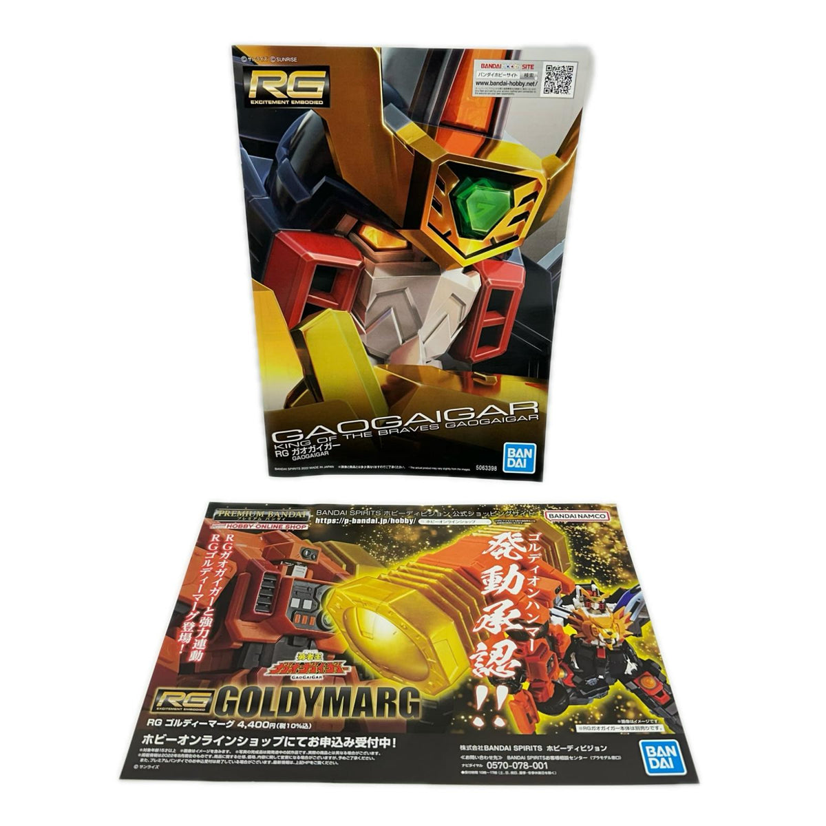 RG 勇者王ガオガイガー ガオガイガー ガオガイガー その他ロボットプラモ