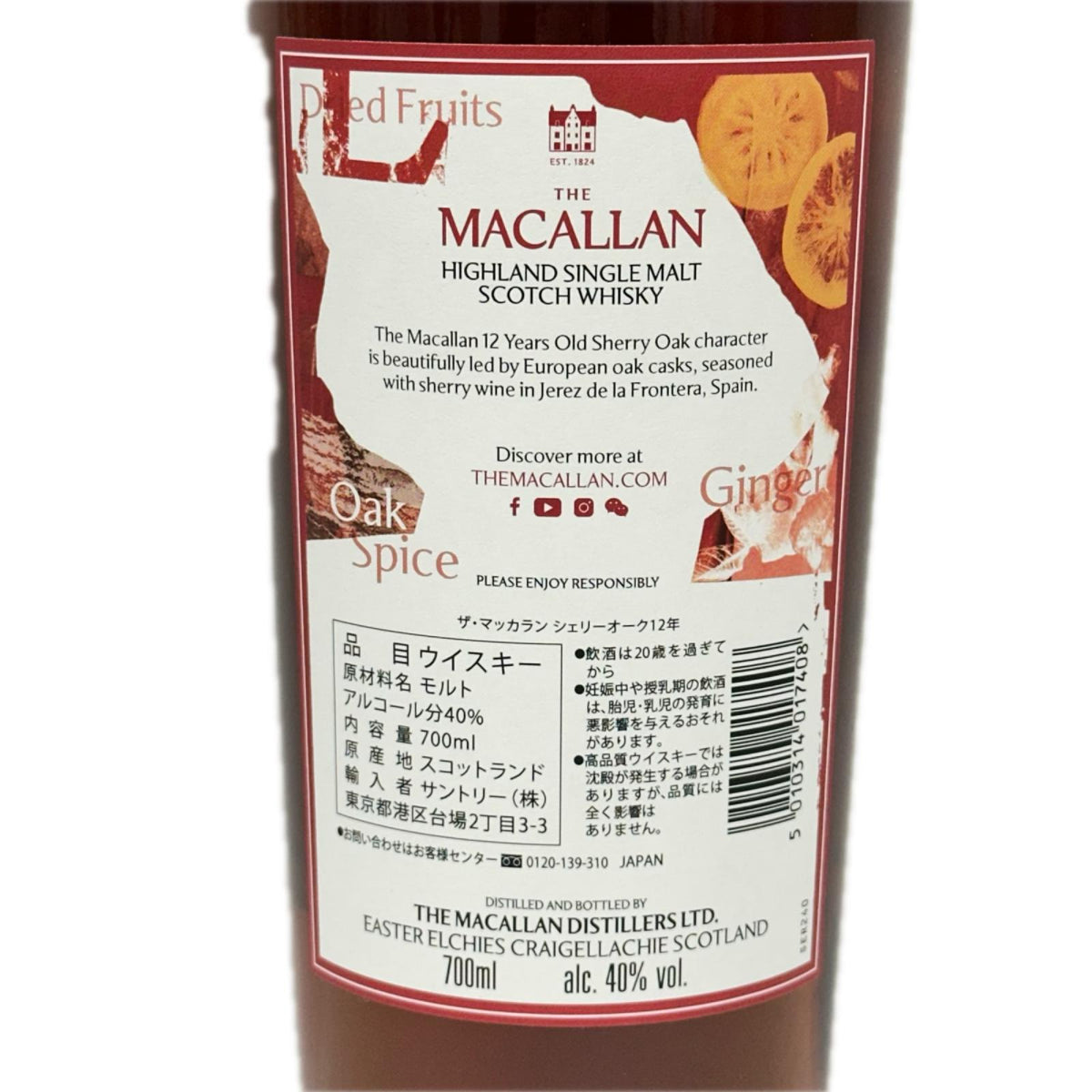 MACALLAN 12年　700/40 ウイスキー