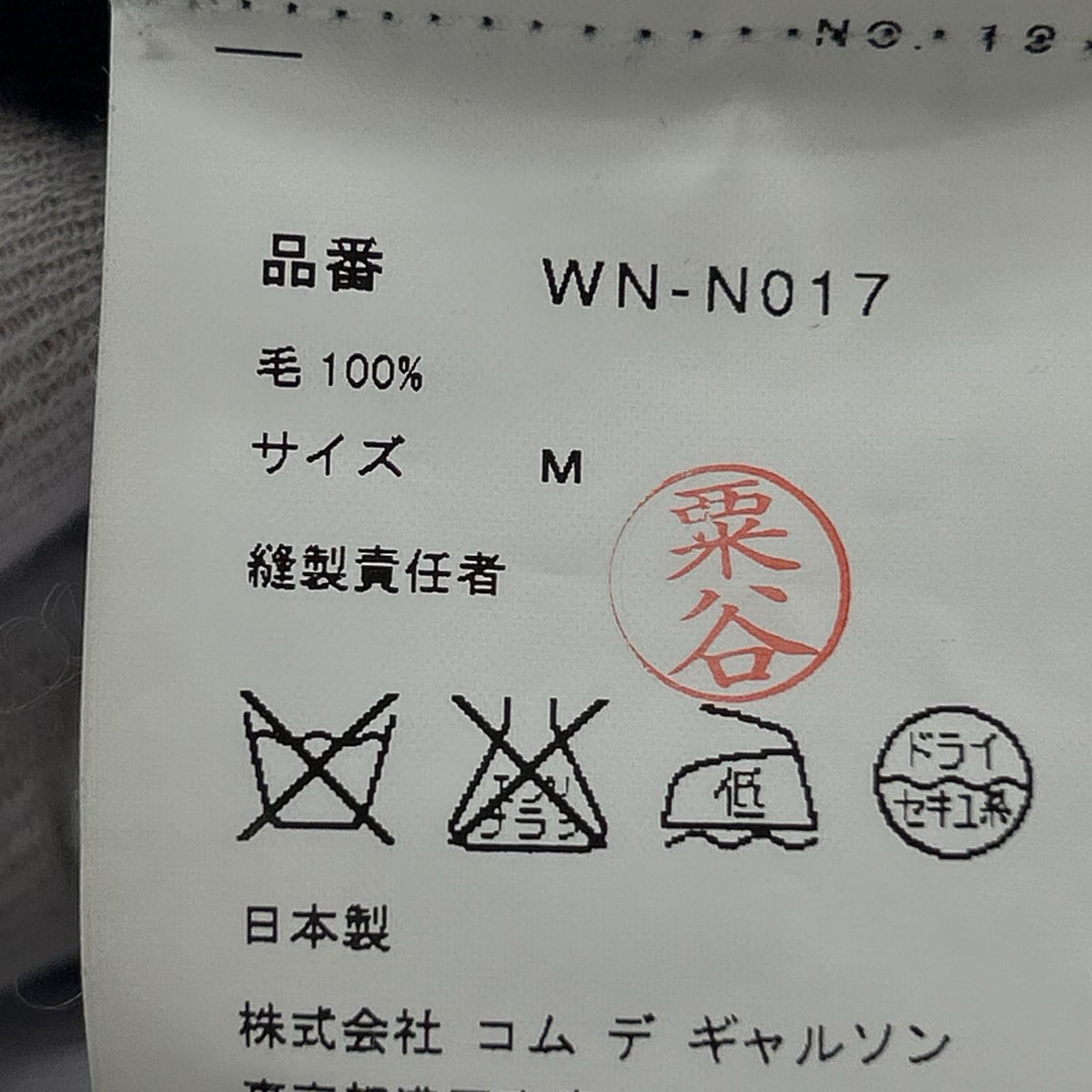 長袖Ｔシャツ 2004 パッチワークニット M マルチカラー