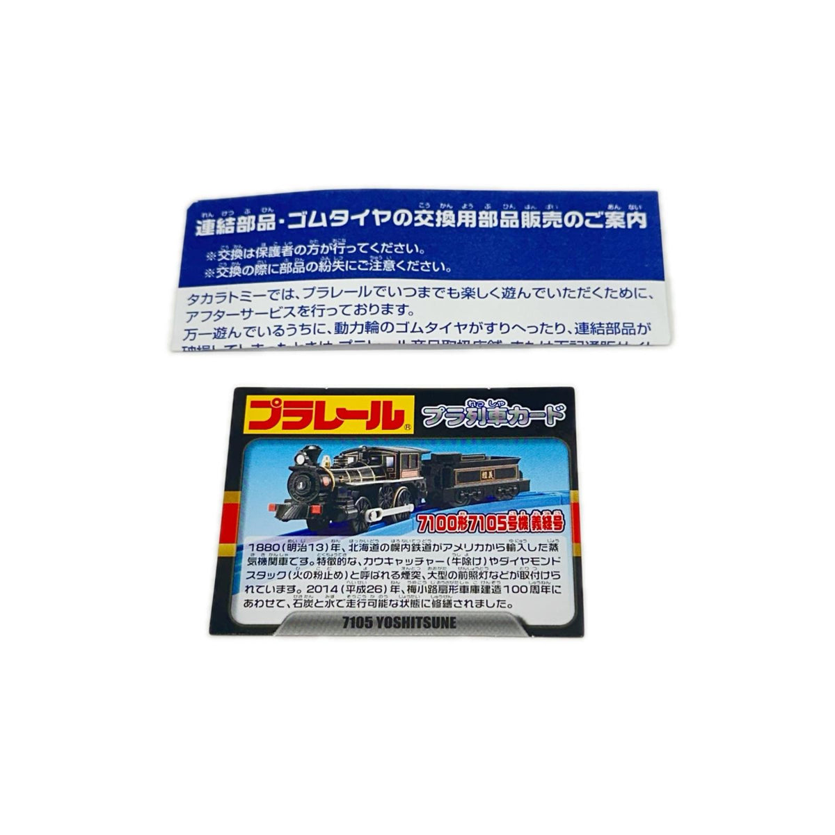 プラレール 7100形7105号機 義経号 本体　京都鉄博限定 プラレール タカラトミー プラレール