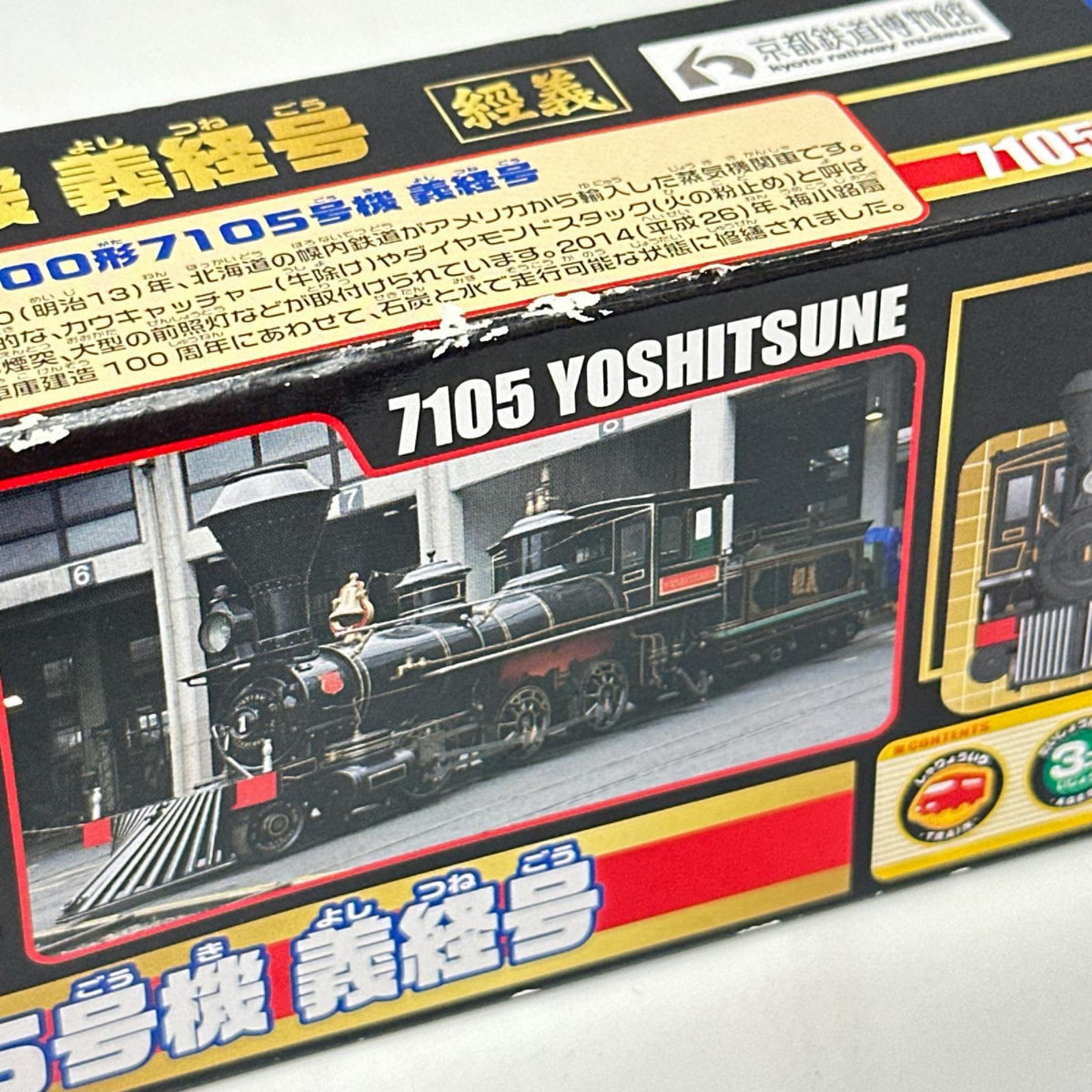 プラレール 7100形7105号機 義経号 本体　京都鉄博限定 プラレール タカラトミー プラレール