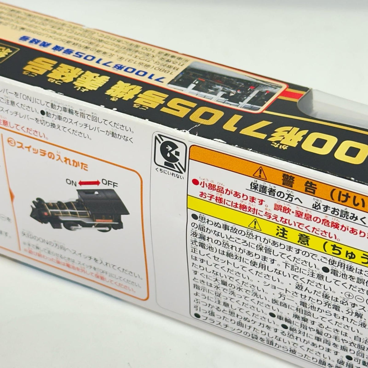 プラレール 7100形7105号機 義経号 本体　京都鉄博限定 プラレール タカラトミー プラレール