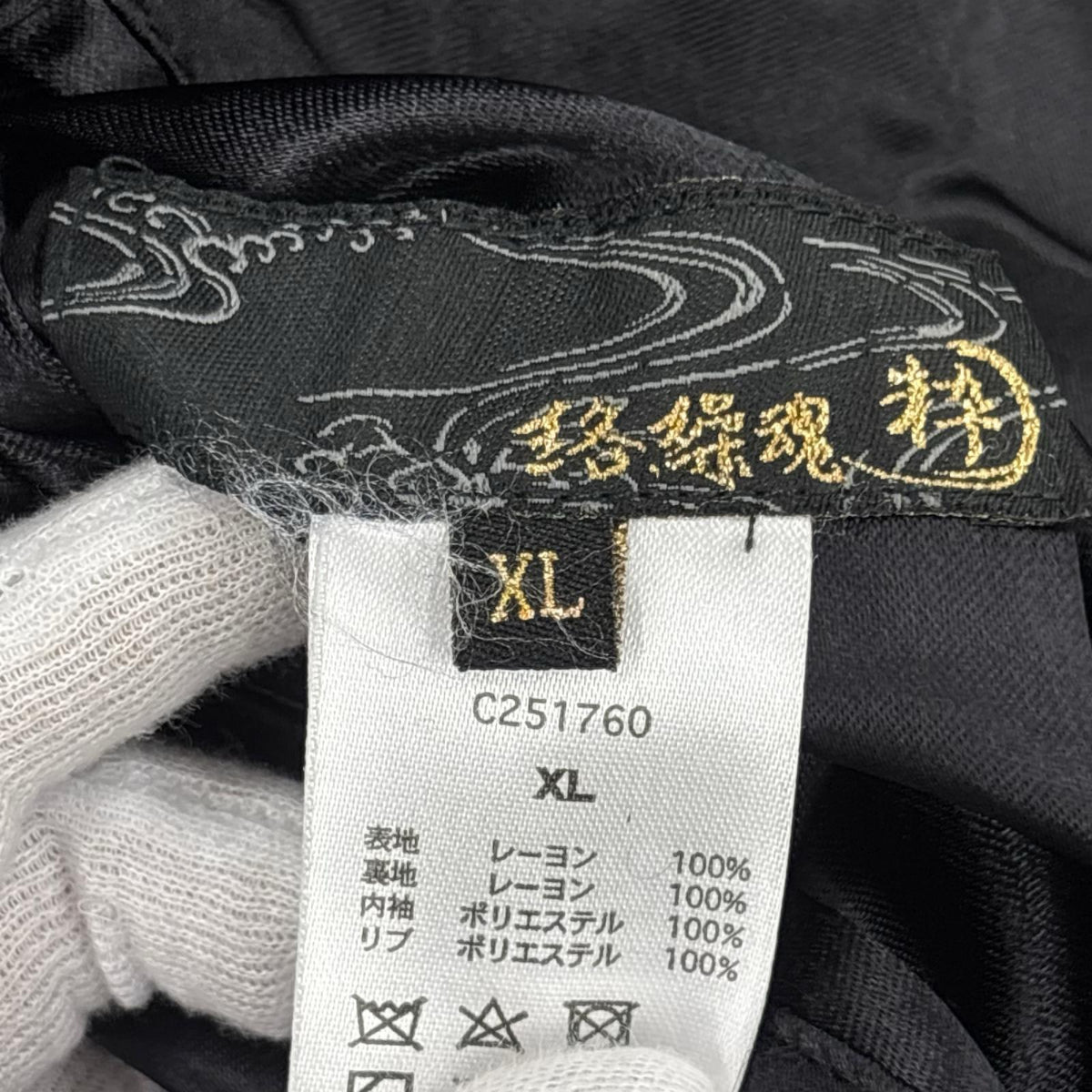 ジャケット 絡繰魂 リバーシブルスカジャン XL ブラック