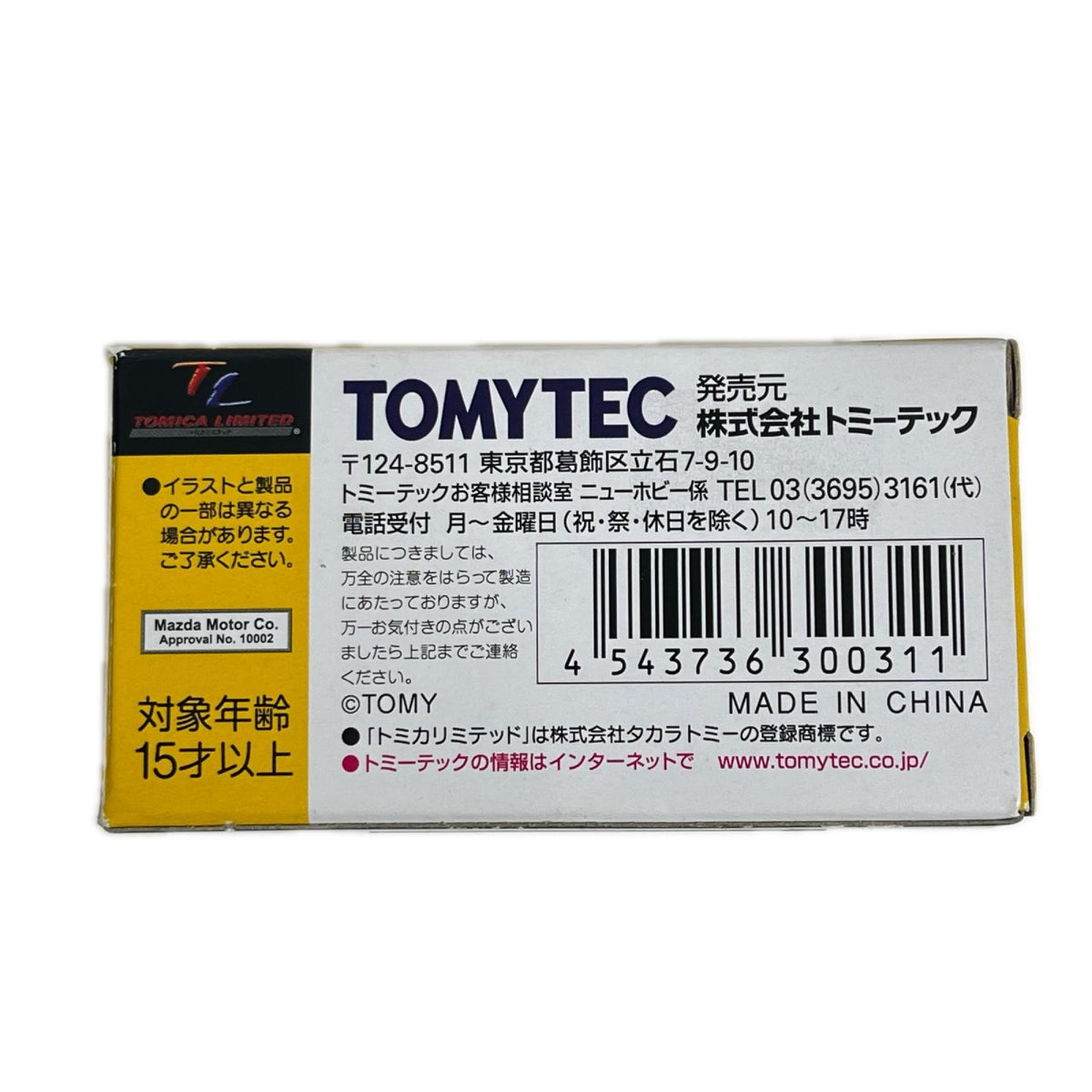 マツダ RX-7 Type RS-R 1997 サンバーストイエロー トミカ トミーテック トミカ
