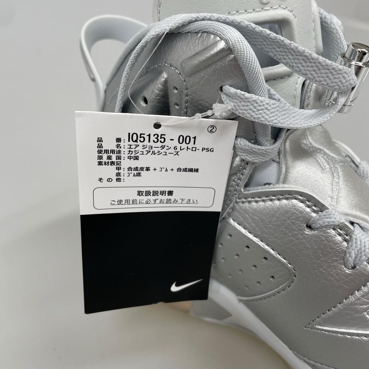 スニーカー NIKE×PSG AIR JORDAN 6 RETRO IQ5135-001 (30.5) 30cm (US12 UK11 1/2 EU50) シルバー