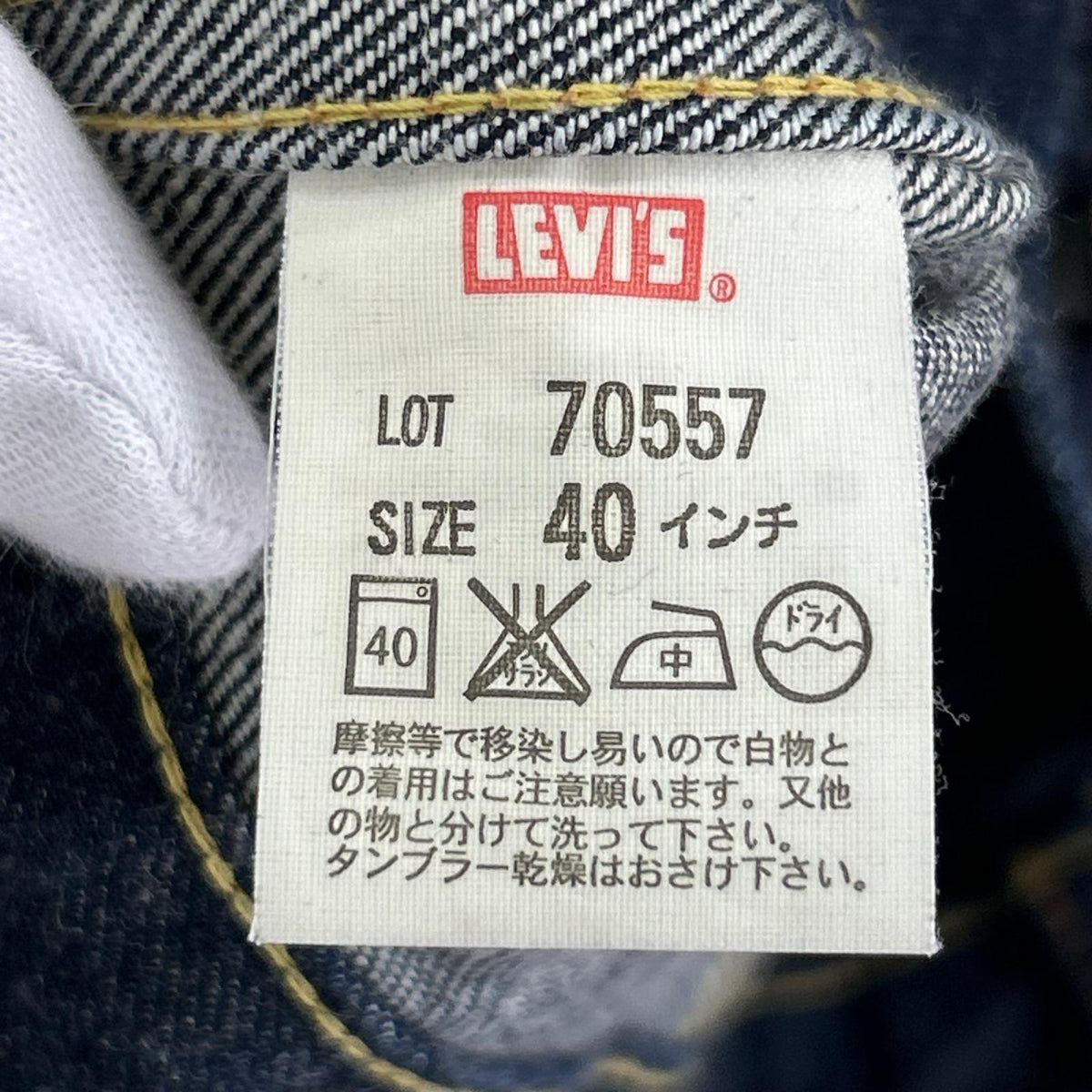 デニムジャケット 557 3rd 復刻 ﾋﾞｯｸﾞE 40 ネイビー