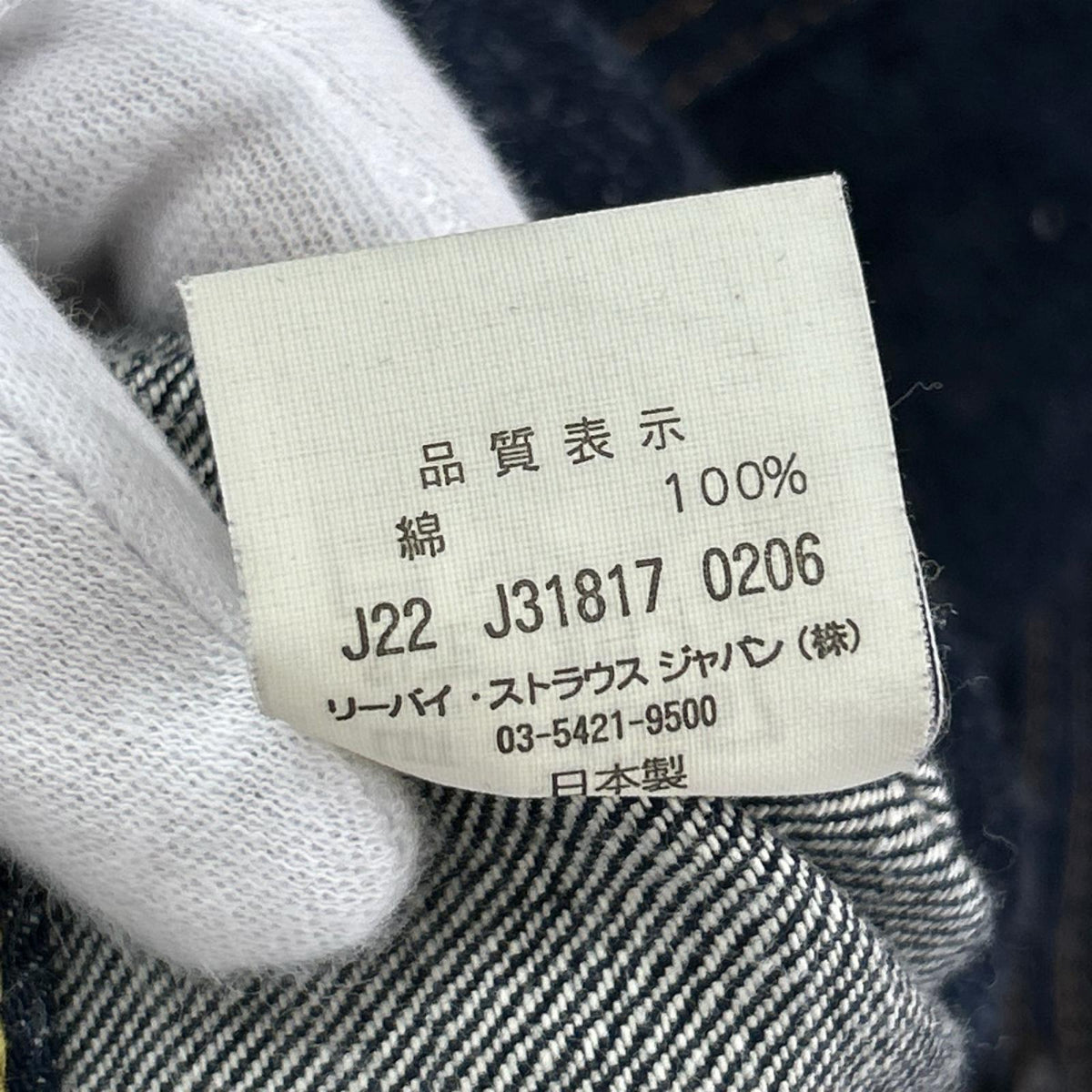 デニムジャケット 557 3rd 復刻 ﾋﾞｯｸﾞE 40 ネイビー