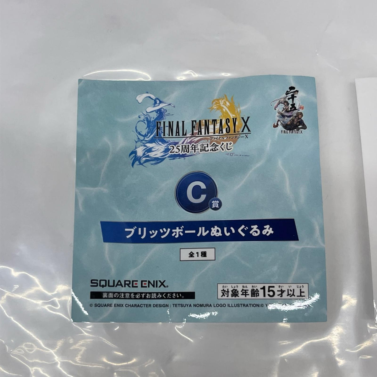 FFX C賞 ブリッツボールぬいぐるみ FINAL FANTASY X /ファイナルファンタジーⅩ /FF10/ スクウェア・エニックス フィギュア/グッズ