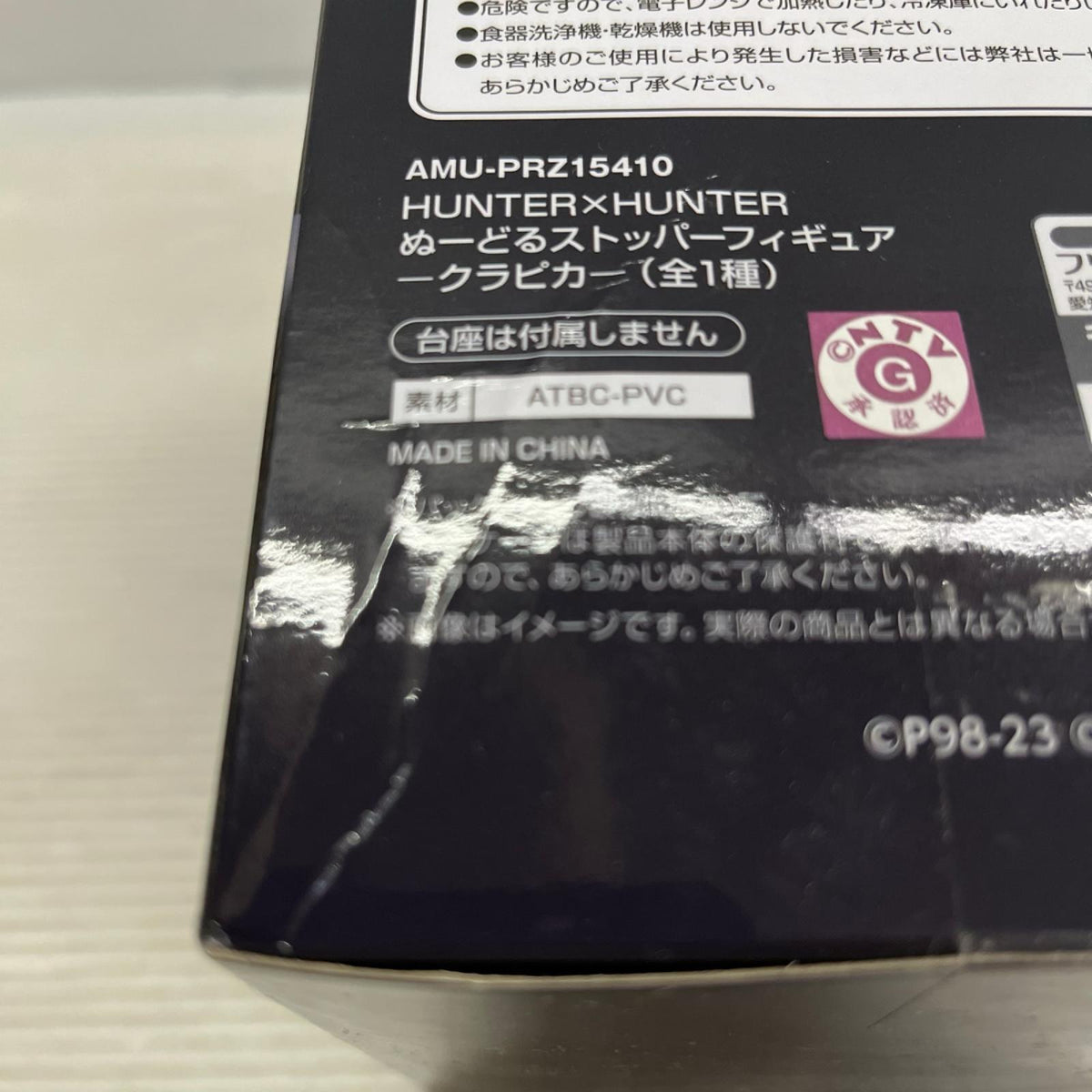 HUNTER×HUNTER ぬーどるストッパーフィギュア クラピカ HUNTER×HUNTER フリュー フィギュア/グッズ