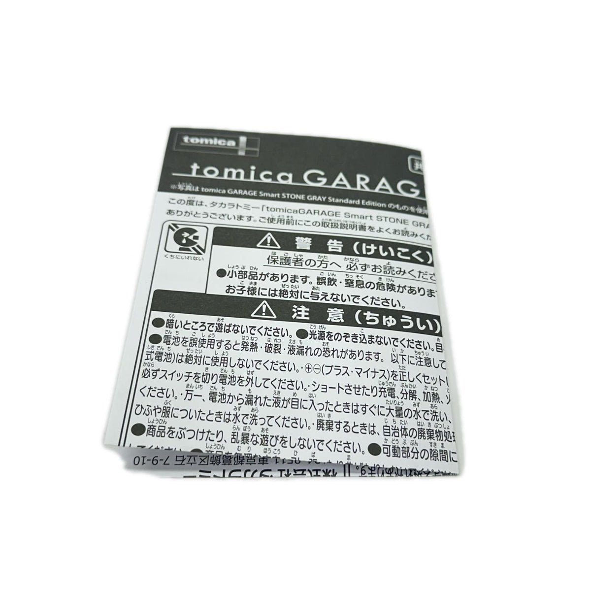 トミカプレミアム　GARAGE　Smart トミカ　GARAGE Smart トミカ