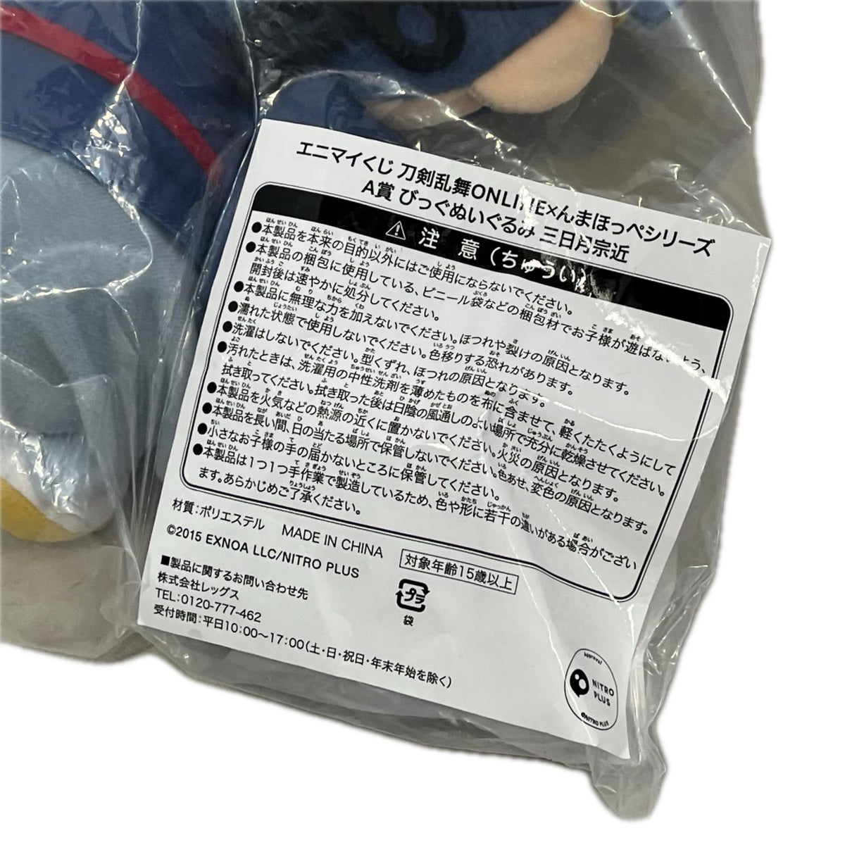エニマイくじ 刀剣乱舞 A賞 三日月宗近 びっぐぬいぐるみ 刀剣乱舞 レッグス フィギュア/グッズ