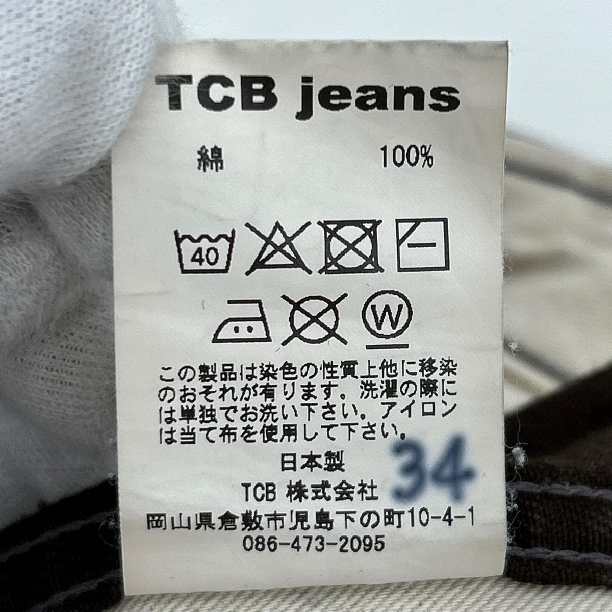 パンツ Eastern Costumu Co TCB Jeans ﾄﾗｳｻﾞｰｽﾞﾊﾟﾝﾂ 34 ブラウン
