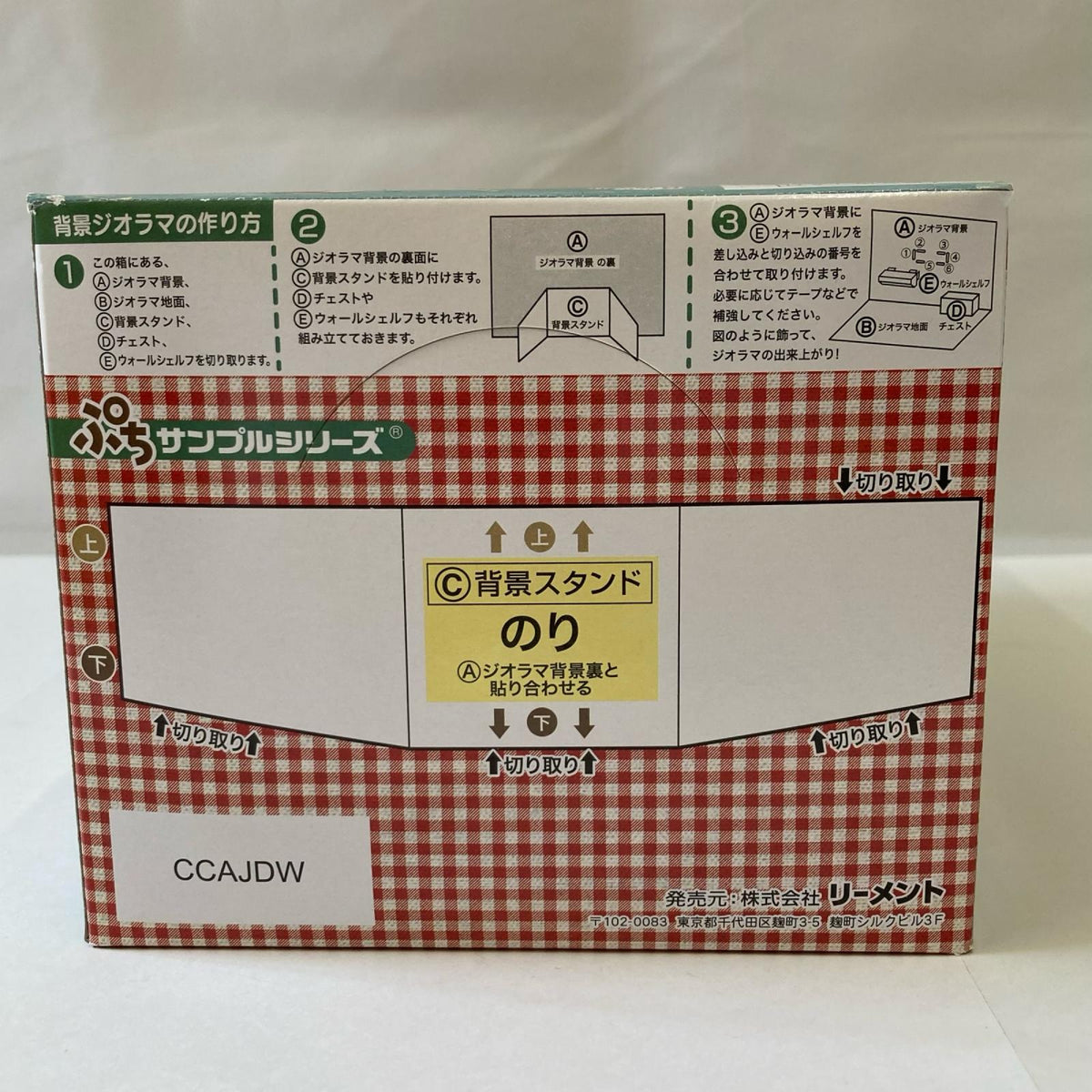 Country Kitchen 田舎の小さな台所 BOX リーメント