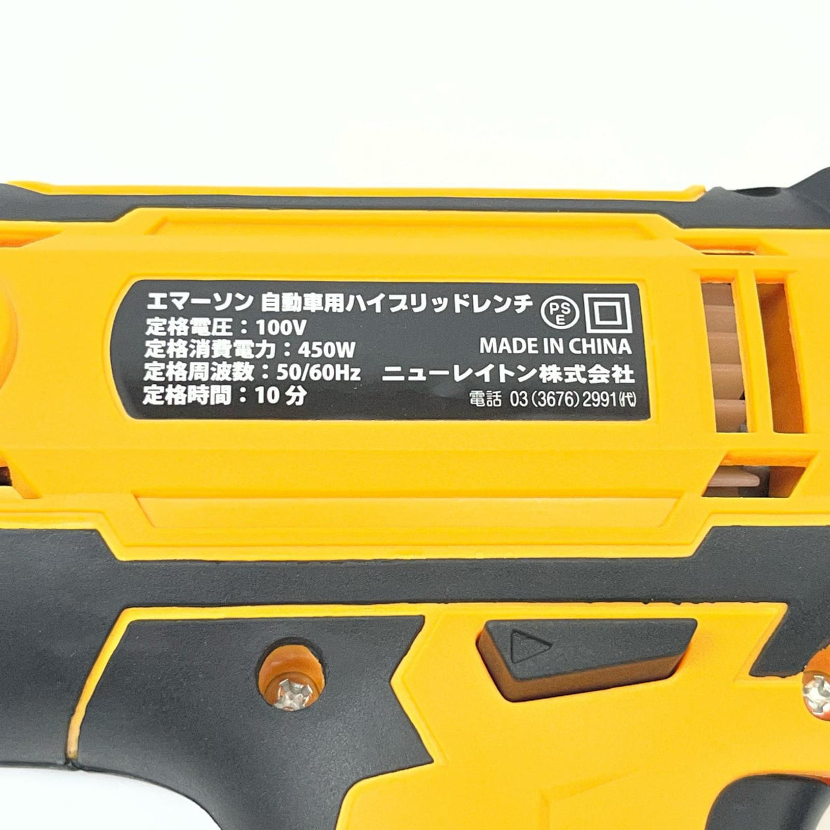 ﾆｭｰﾚｲﾄﾝ ｴﾏｰｿﾝ 自動車用ﾚﾝﾁ AC100V EM-244 エマーソン インパクトドライバ