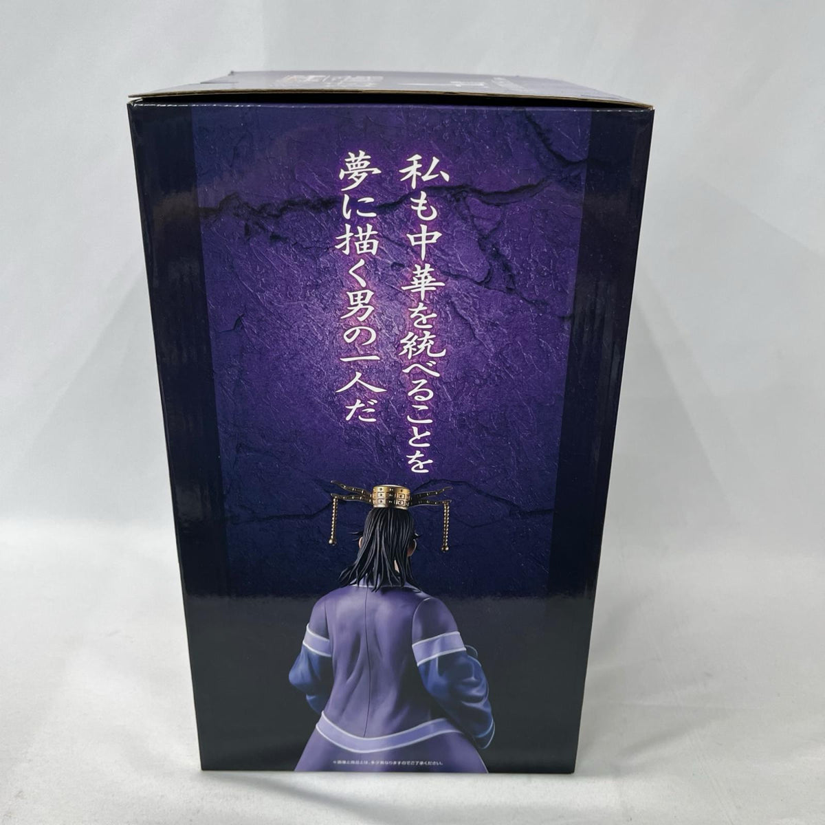 知と武の両輪 A賞 昌平君 MASTERLISE フィギュア/グッズ