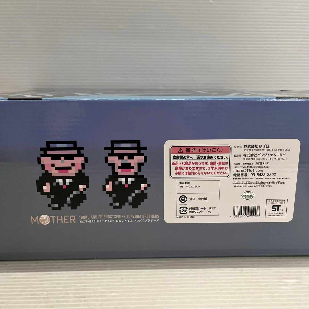 MOTHER2 ぼくとともだちのぬいぐるみ トンズラブラザーズ MOTHER2 バンダイ フィギュア/グッズ