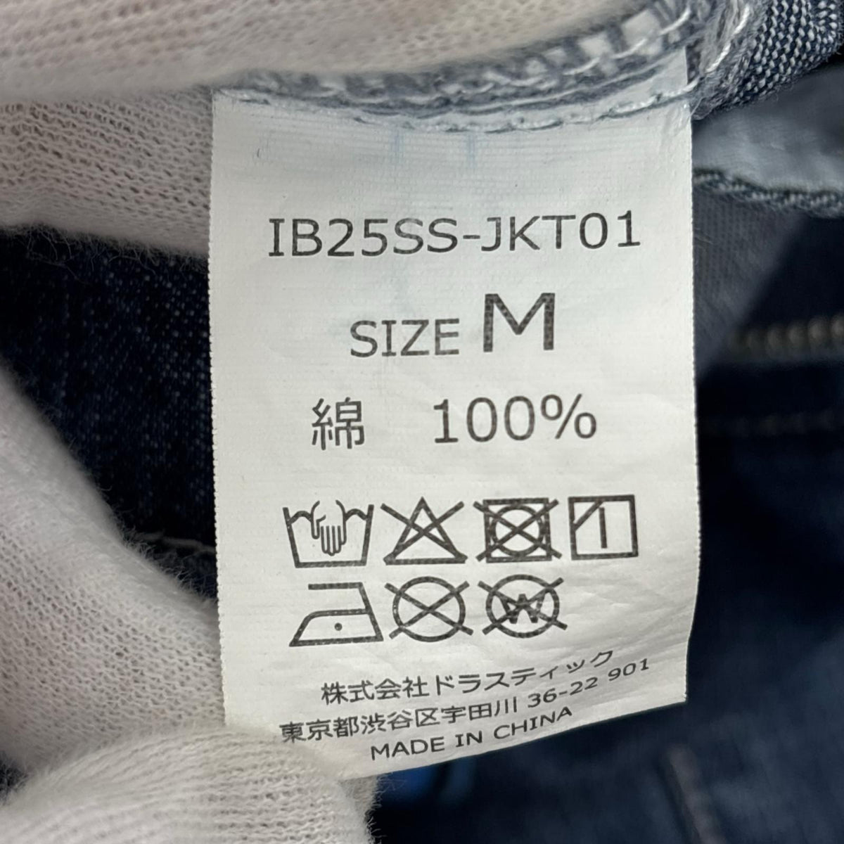 ジャケット INTERBREED Mash Up Denim Hoodie M ネイビー