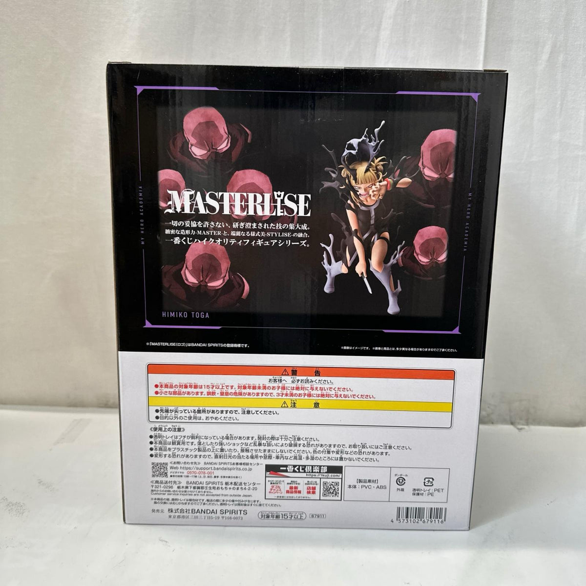 幸せの上に B賞 トガヒミコ MASTERLISE ヒロアカ フィギュア/グッズ