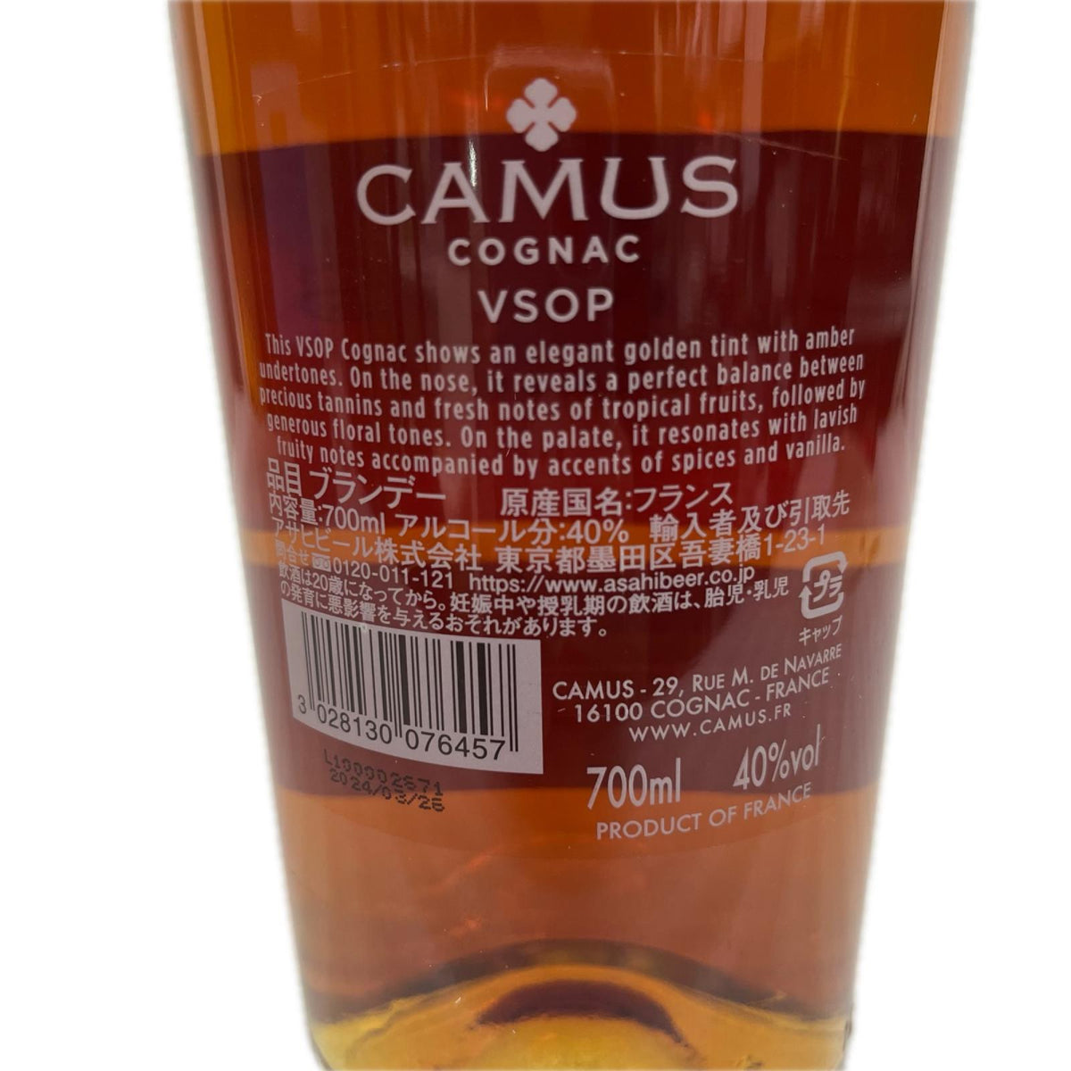 CAMUS VSOP 700ml ブランデー