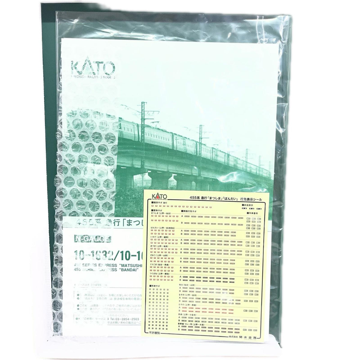 KATO 10-1632 455系 急行「まつしま」 7両セット 鉄道模型車両