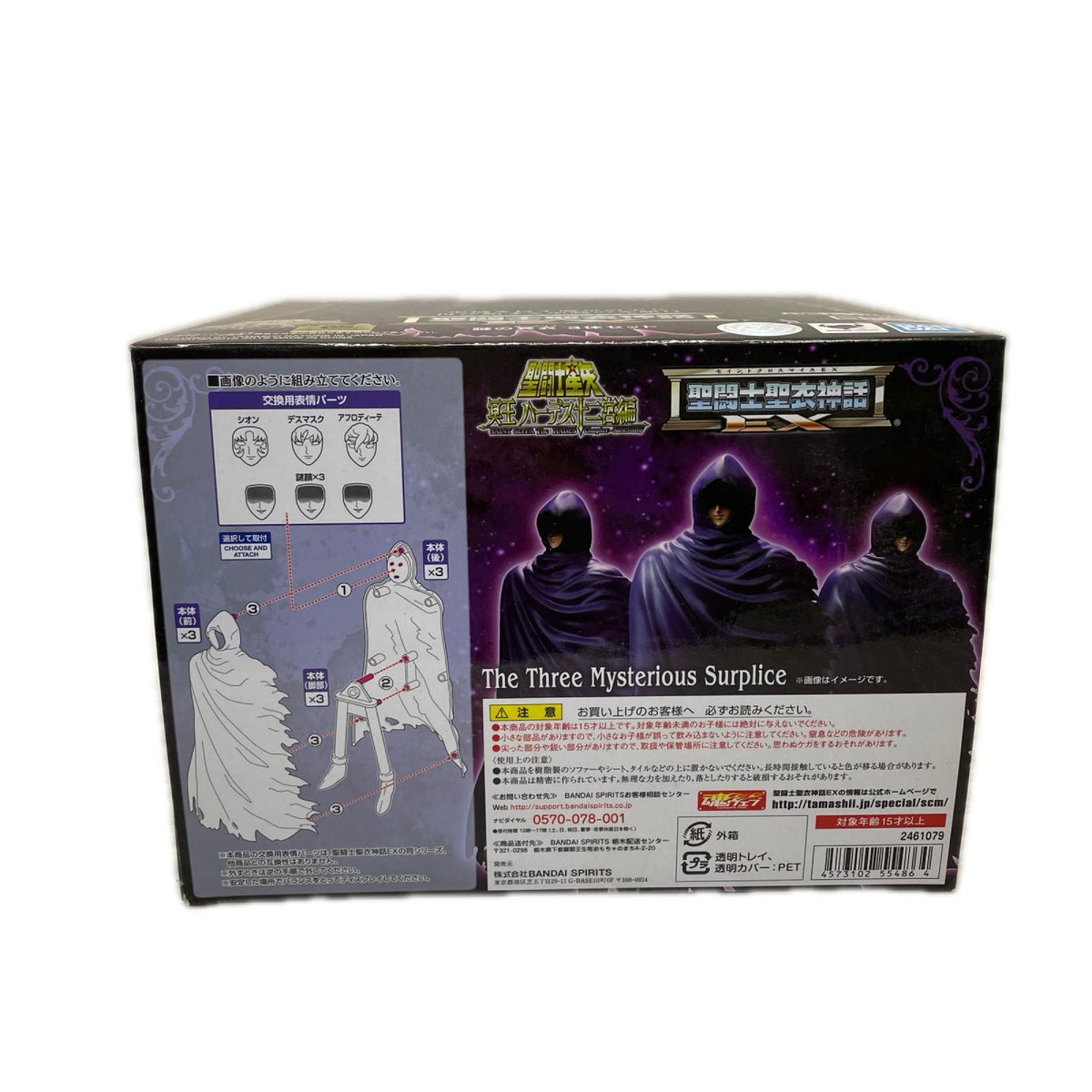 謎の冥衣 3体セット 聖闘士聖衣神話EX 聖闘士星矢　冥王ハーデス十二宮編 BANDAI フィギュア/グッズ