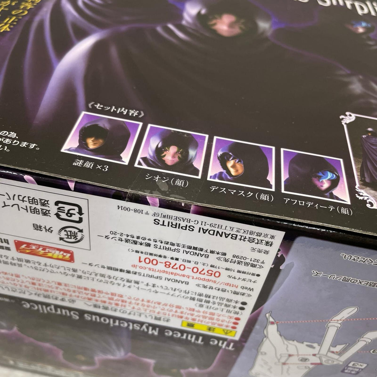 謎の冥衣 3体セット 聖闘士聖衣神話EX 聖闘士星矢　冥王ハーデス十二宮編 BANDAI フィギュア/グッズ