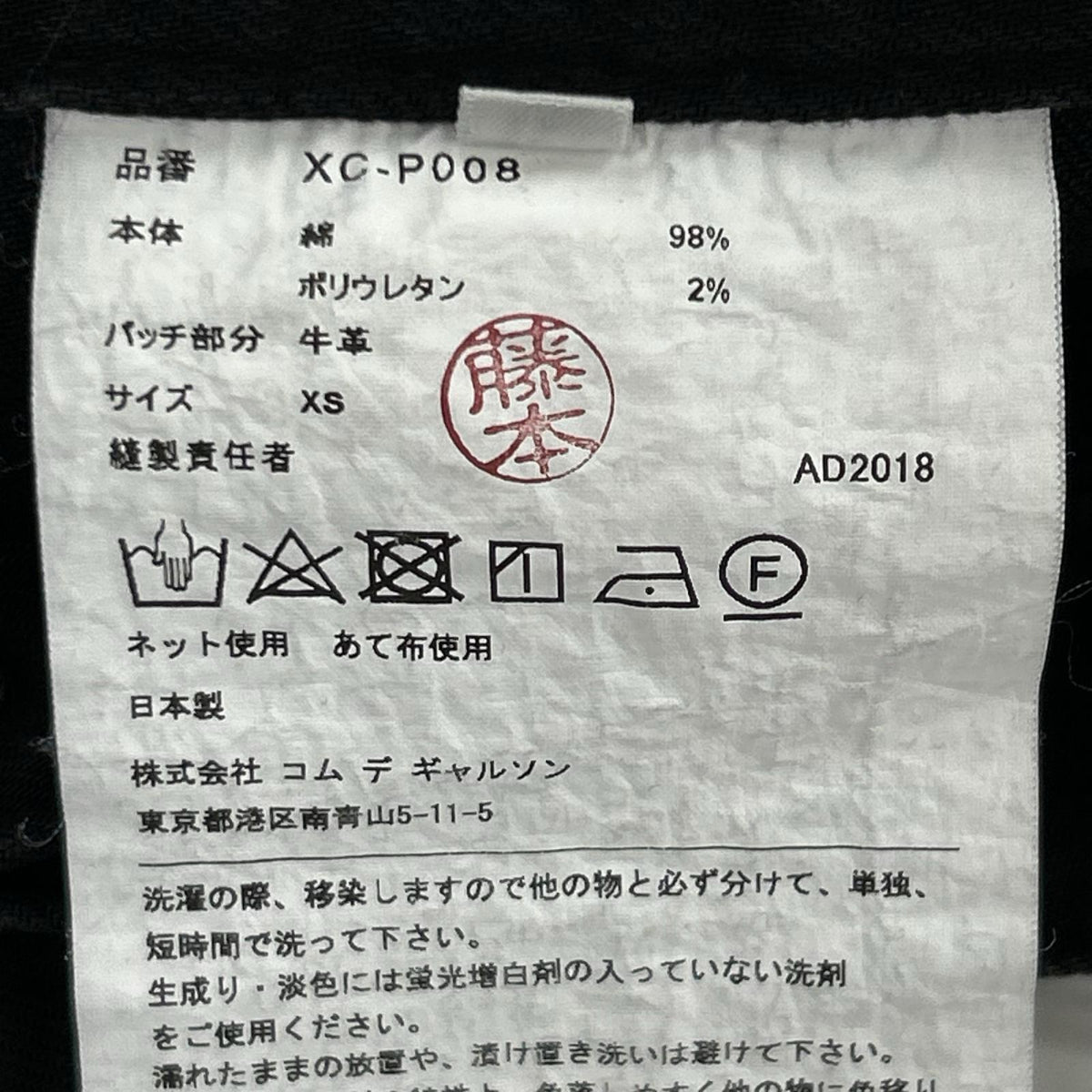パンツ 19ss JUNYA WATANABE COMME des GARCONS XS 黒 ブラック