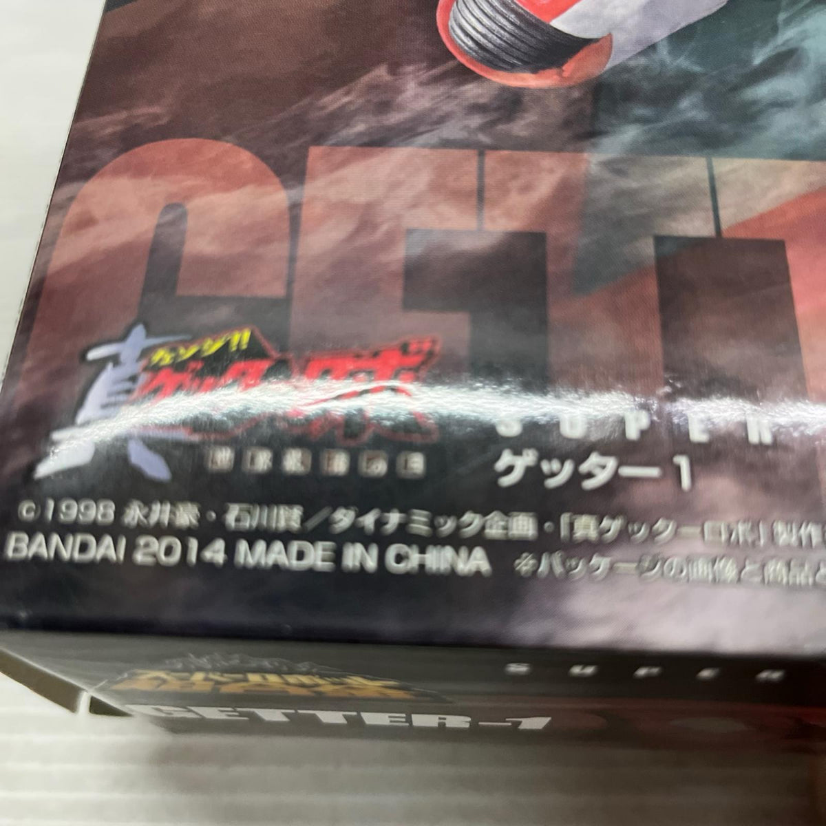 スーパーロボット超合金 ゲッター1 しゲッターロボ バンダイ フィギュア/グッズ