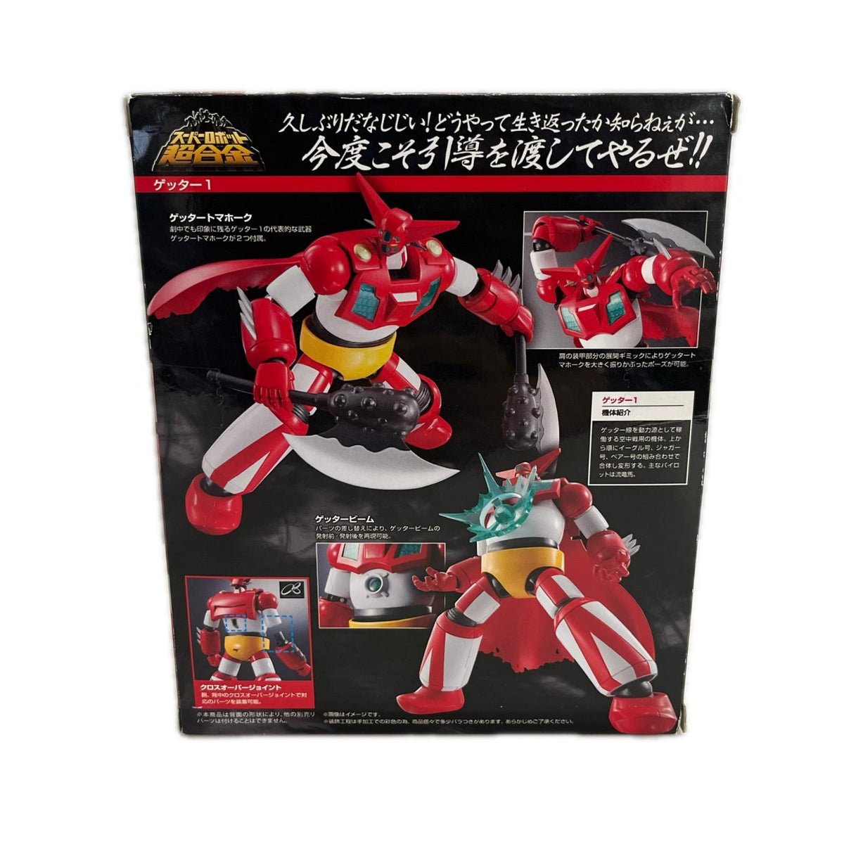 スーパーロボット超合金 ゲッター1 しゲッターロボ バンダイ フィギュア/グッズ