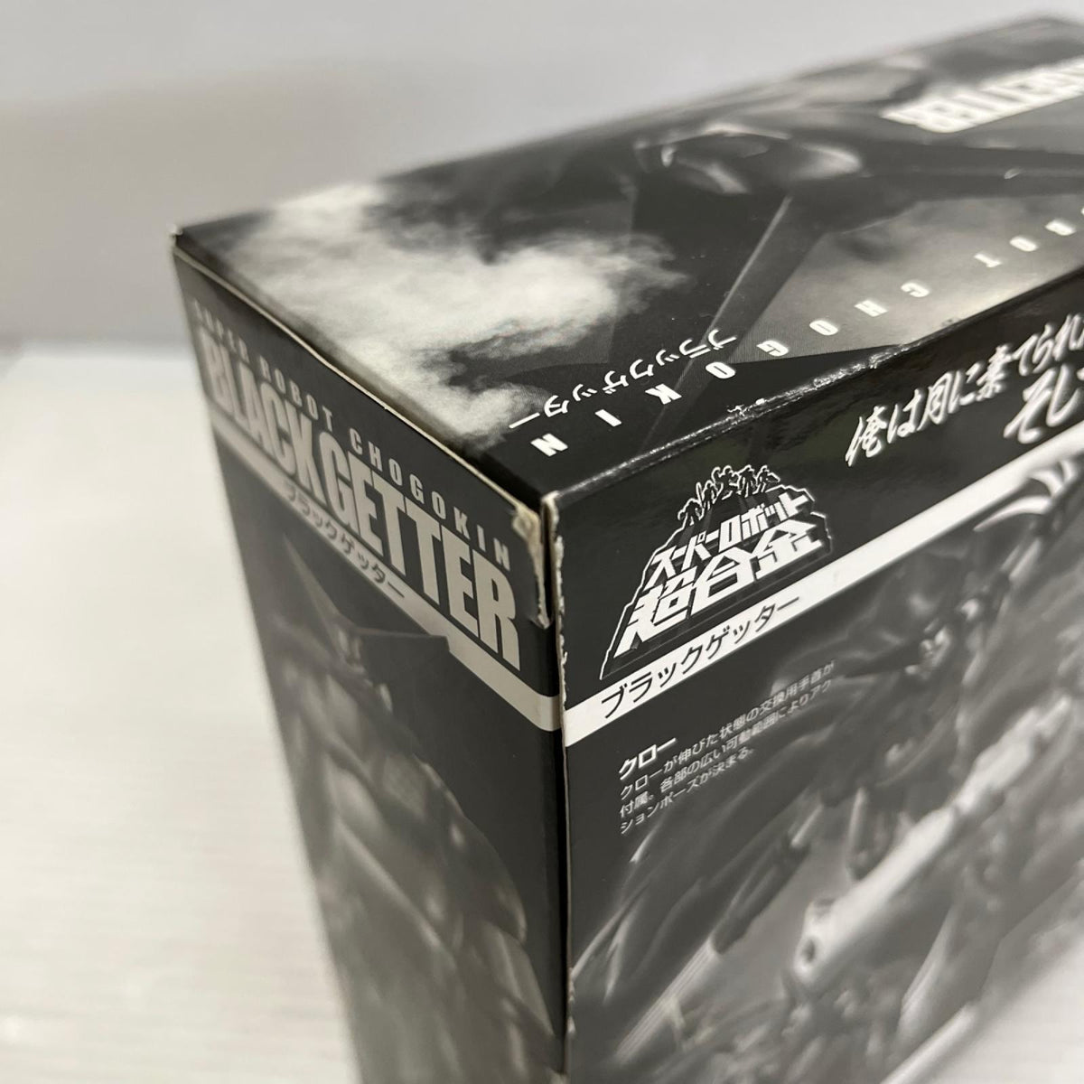 スーパーロボット超合金 ブラックゲッター 真ゲッターロボ バンダイ フィギュア/グッズ